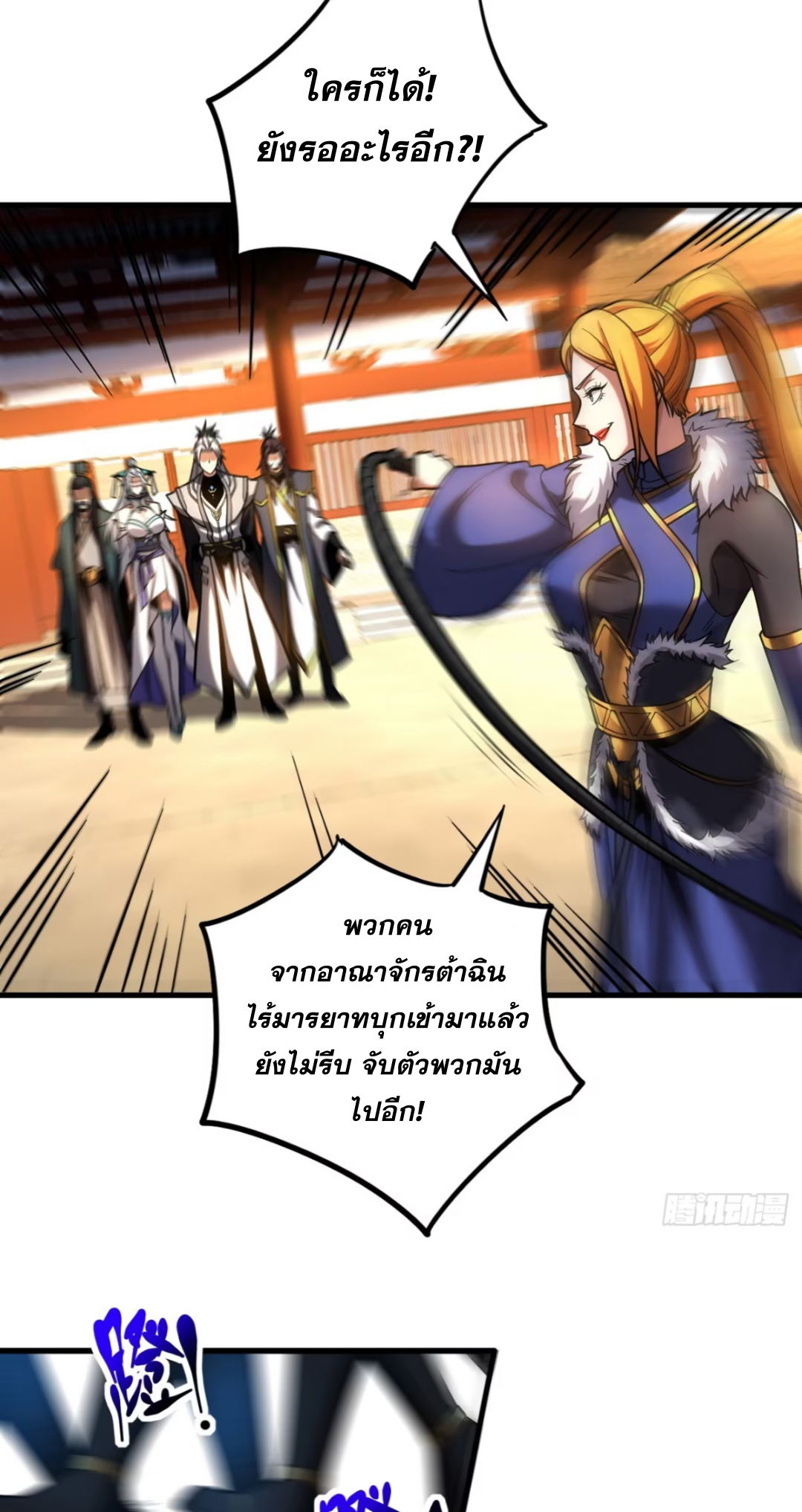 My Disciples Cultivate, While I Slack Off!  ศิษย์ของข้าฝกฝน ส่วนข้าขี้เกียจ ตอนที่ 85 หน้า 27