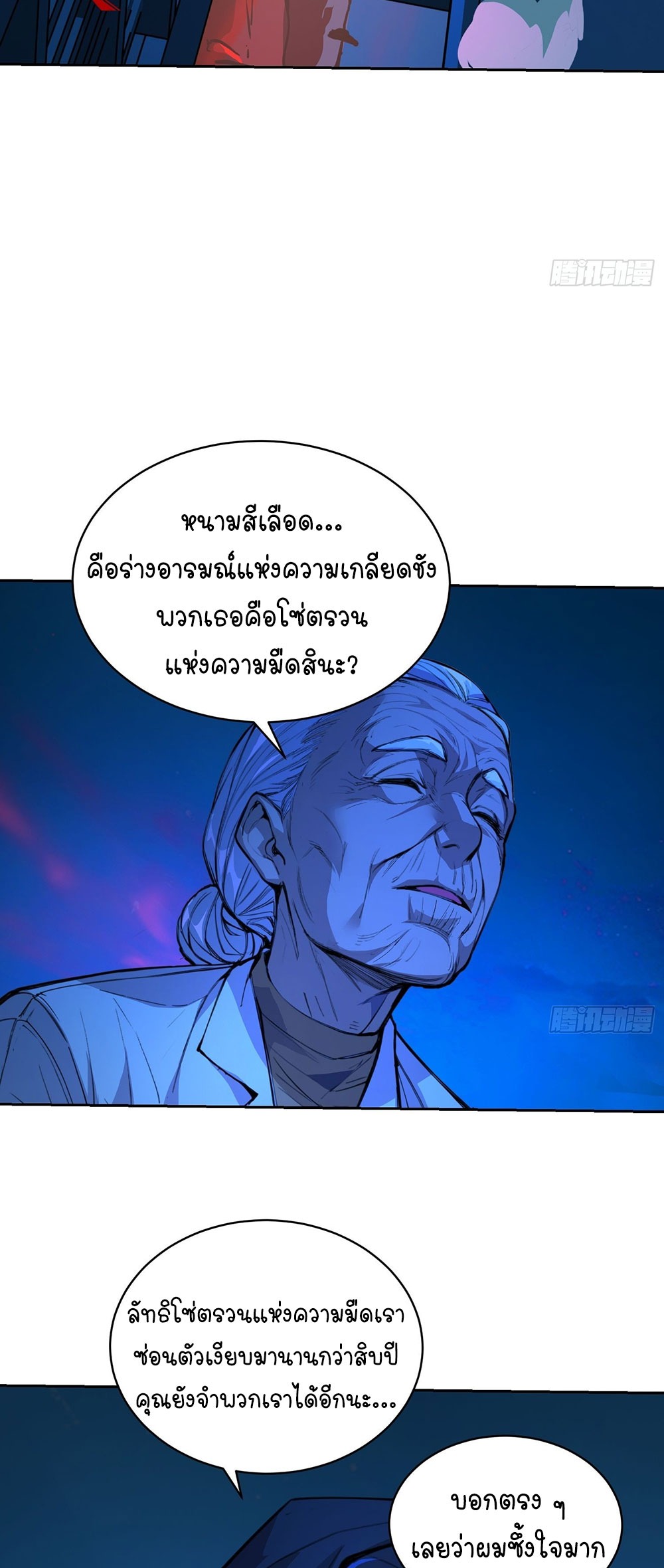 [Emo] Mood Disorder | โรคอารมณ์ คนคลั่งแดนวิปลาส ตอนที่ 13 หน้า 3