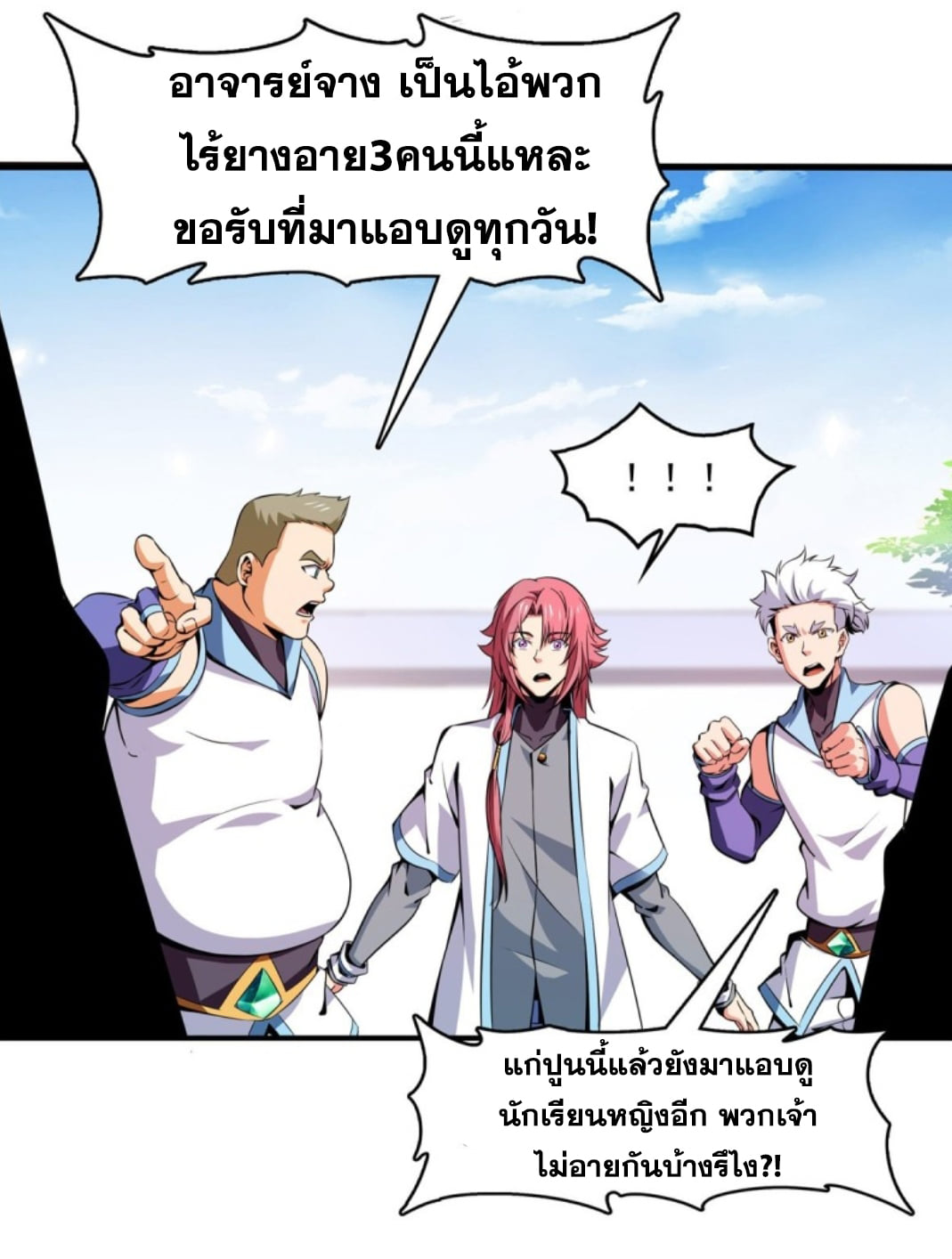 Library Of Heaven's Path ตอนที่ 121 หน้า 28