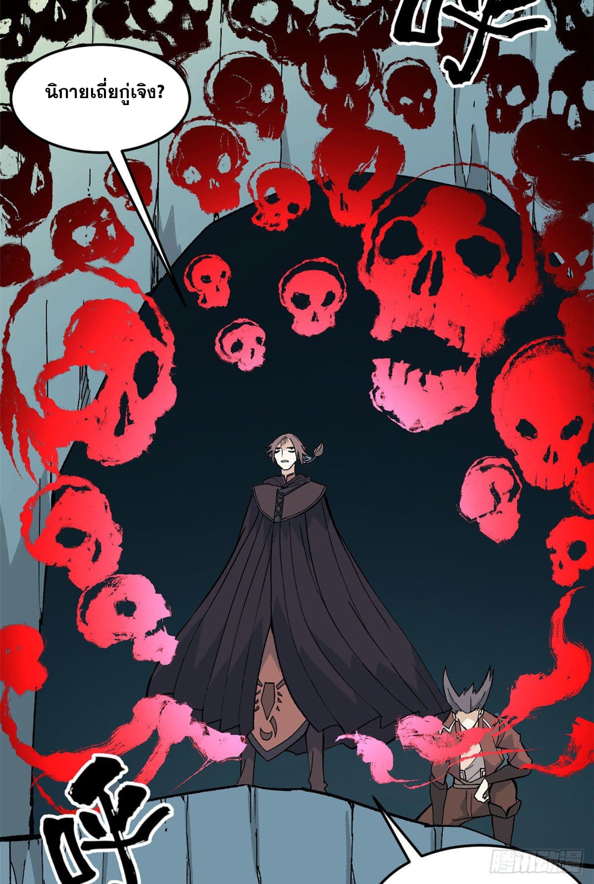 นิกายที่แข็งแกร่งที่สุด (ทันจีน) ตอนที่ 75 หน้า 5