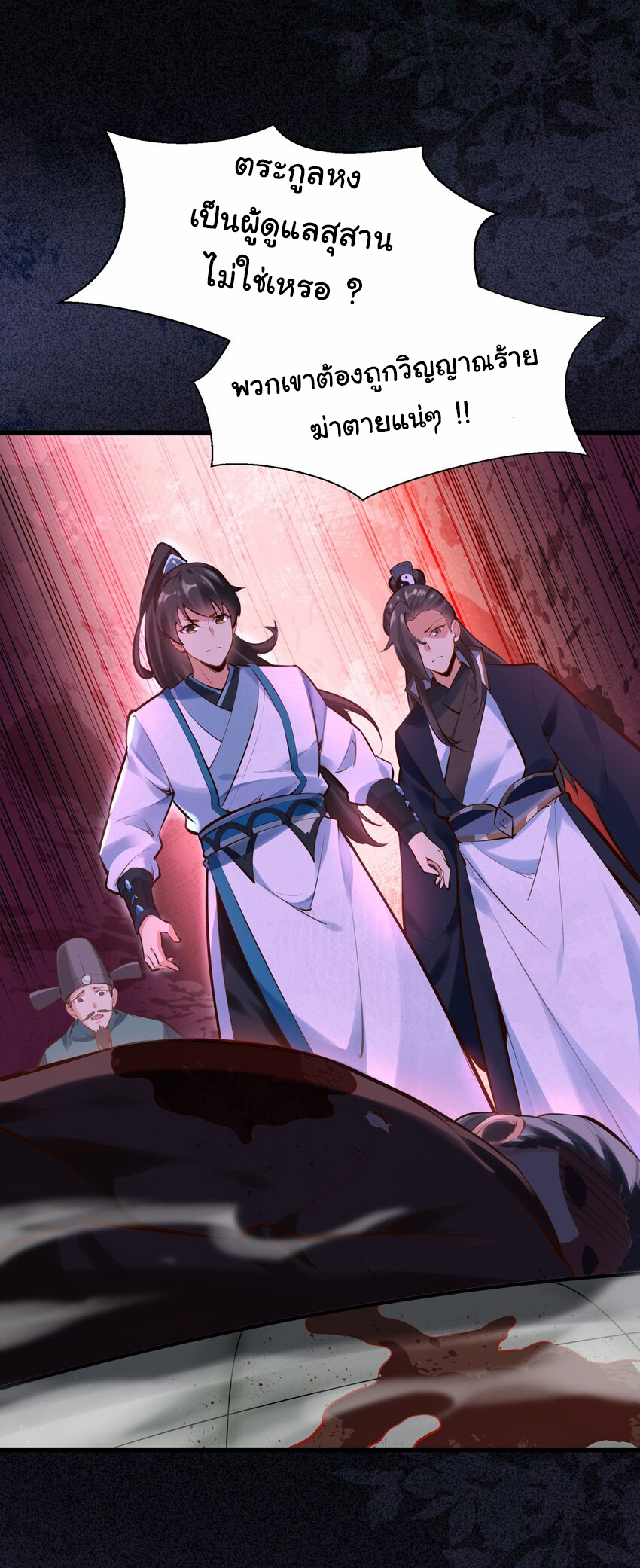 ชะตาฟ้าสั่งให้ข้าเป็นเทพ ตอนที่ 12 หน้า 9