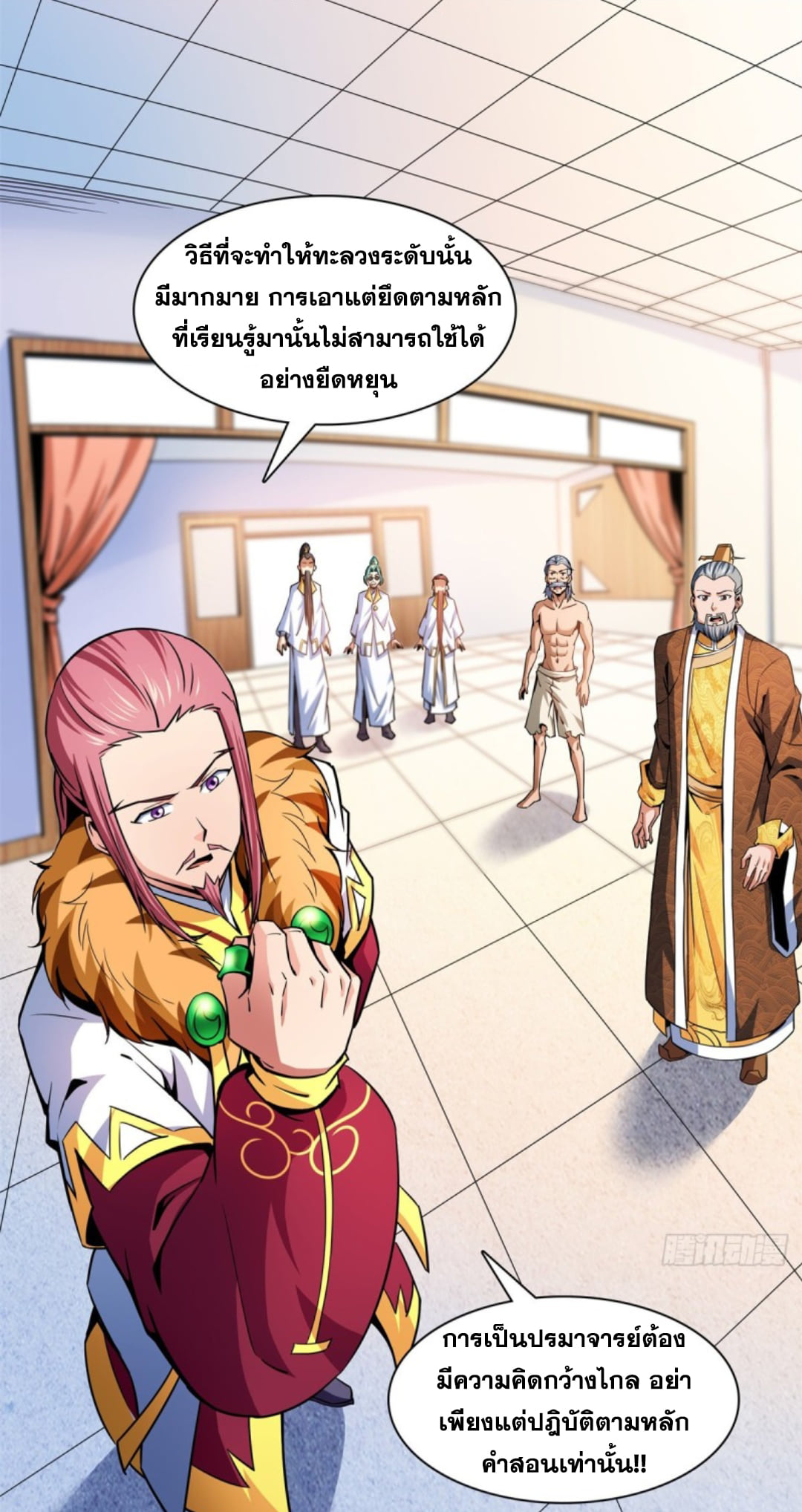 Library Of Heaven's Path ตอนที่ 114 หน้า 27