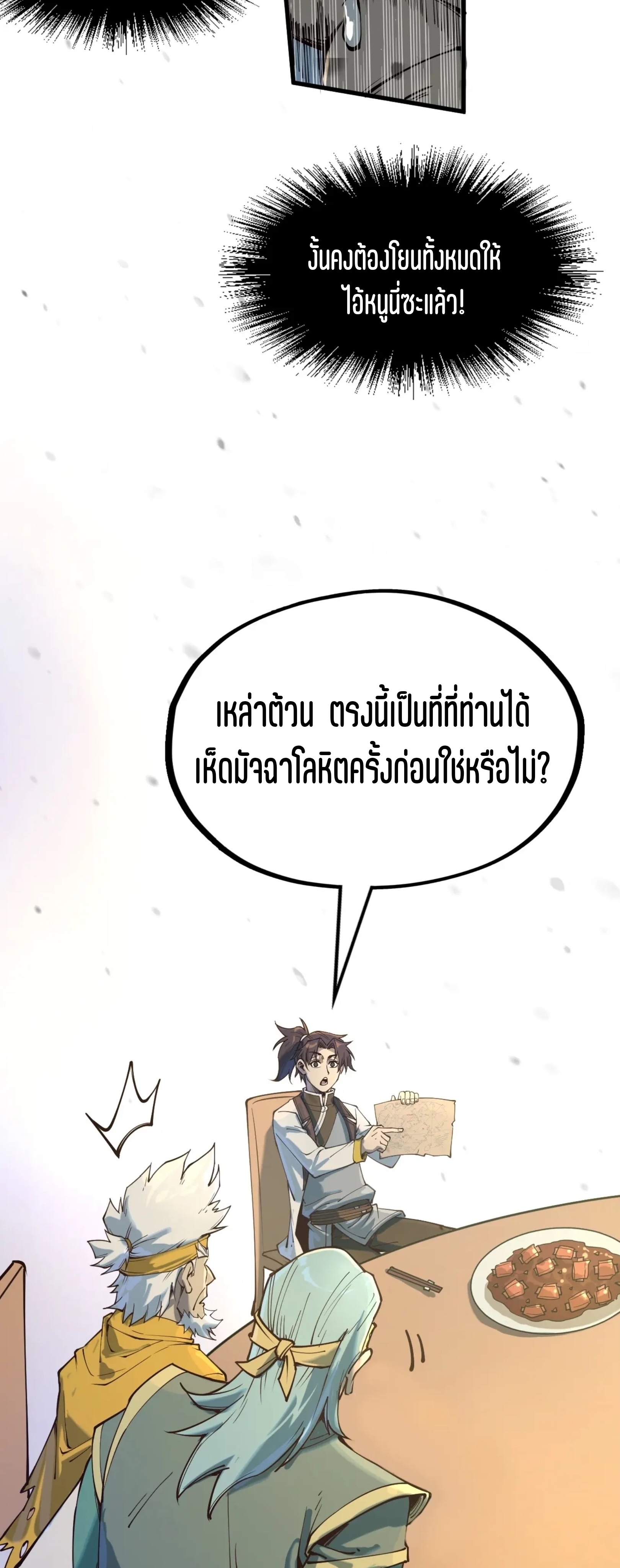 มหาเทพนิรันดร์กาล ตอนที่ 81 หน้า 27