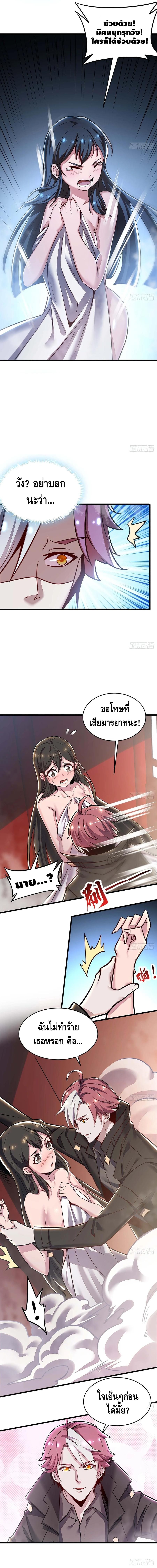 Undead King Beyond ตอนที่ 87 หน้า 4