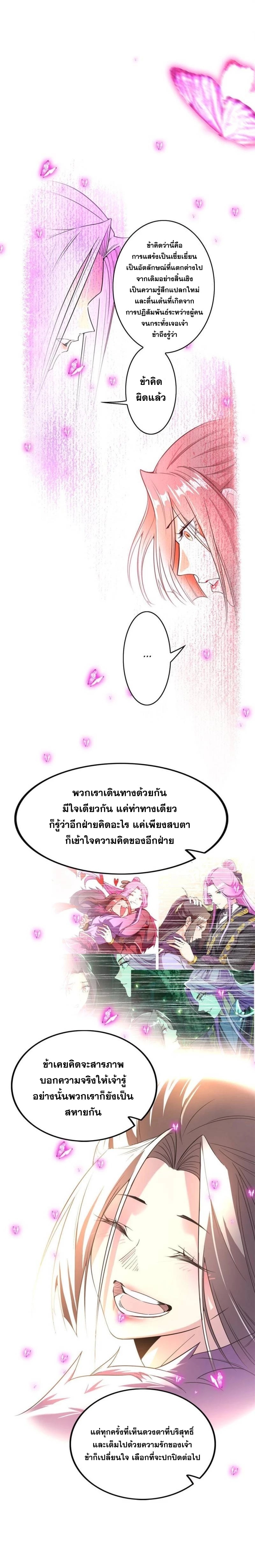 I'm an Evil God ข้าคือจักรพรรดิปีศาจ ตอนที่ 267 หน้า 15