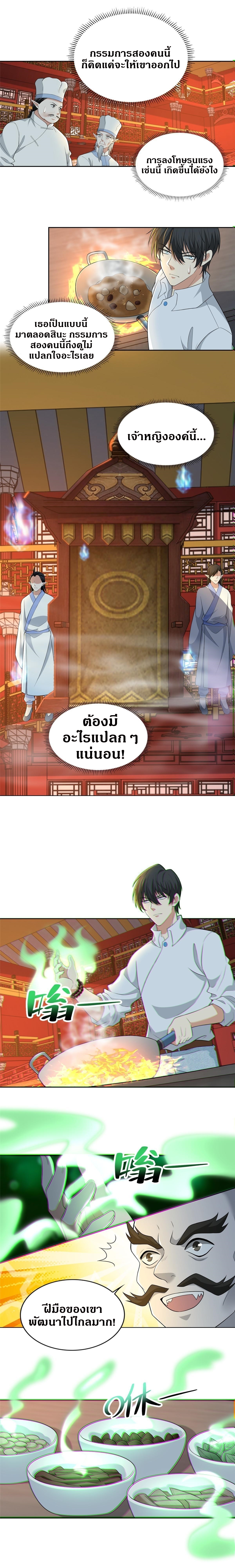 บุรุษไปรษณีย์ไม่จำกัด ตอนที่ 294 หน้า 6