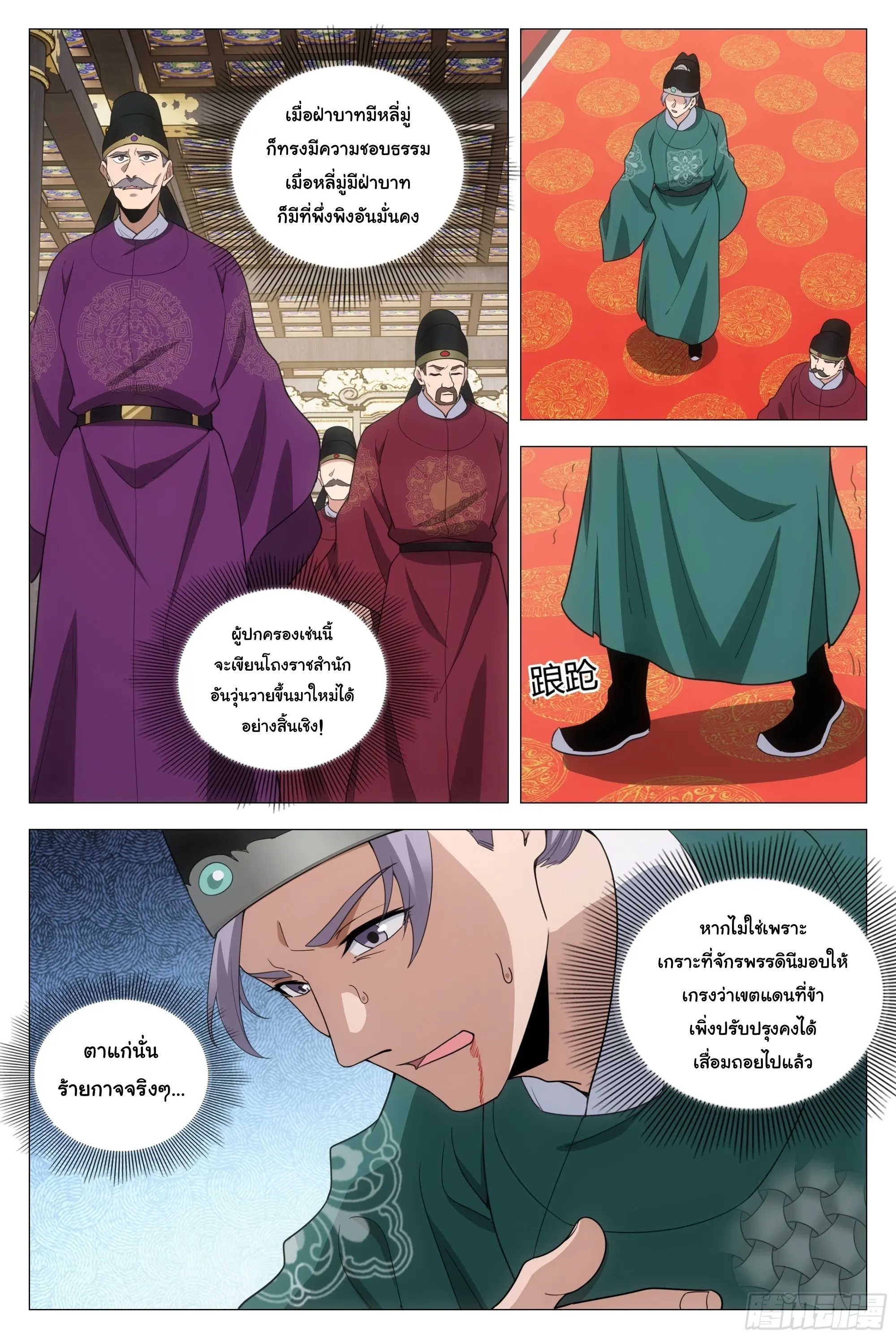 Great Zhou Immort Officials - ข้าราชการอมตะ ตอนที่ 201 หน้า 8