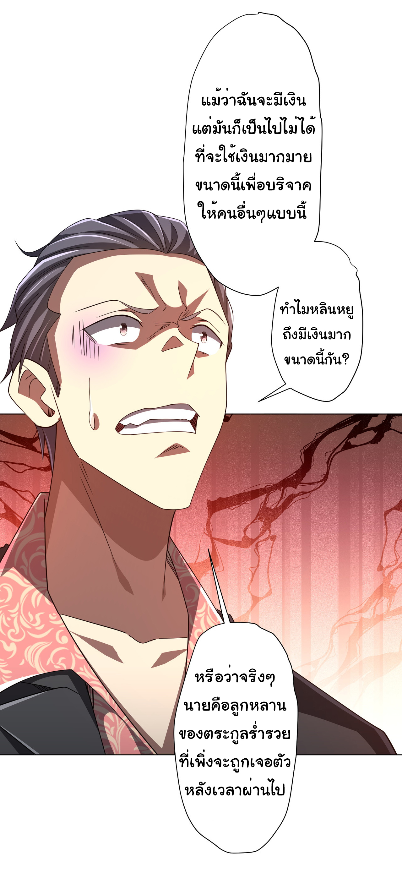 Start with trillions of coins ตอนที่ 124 หน้า 15