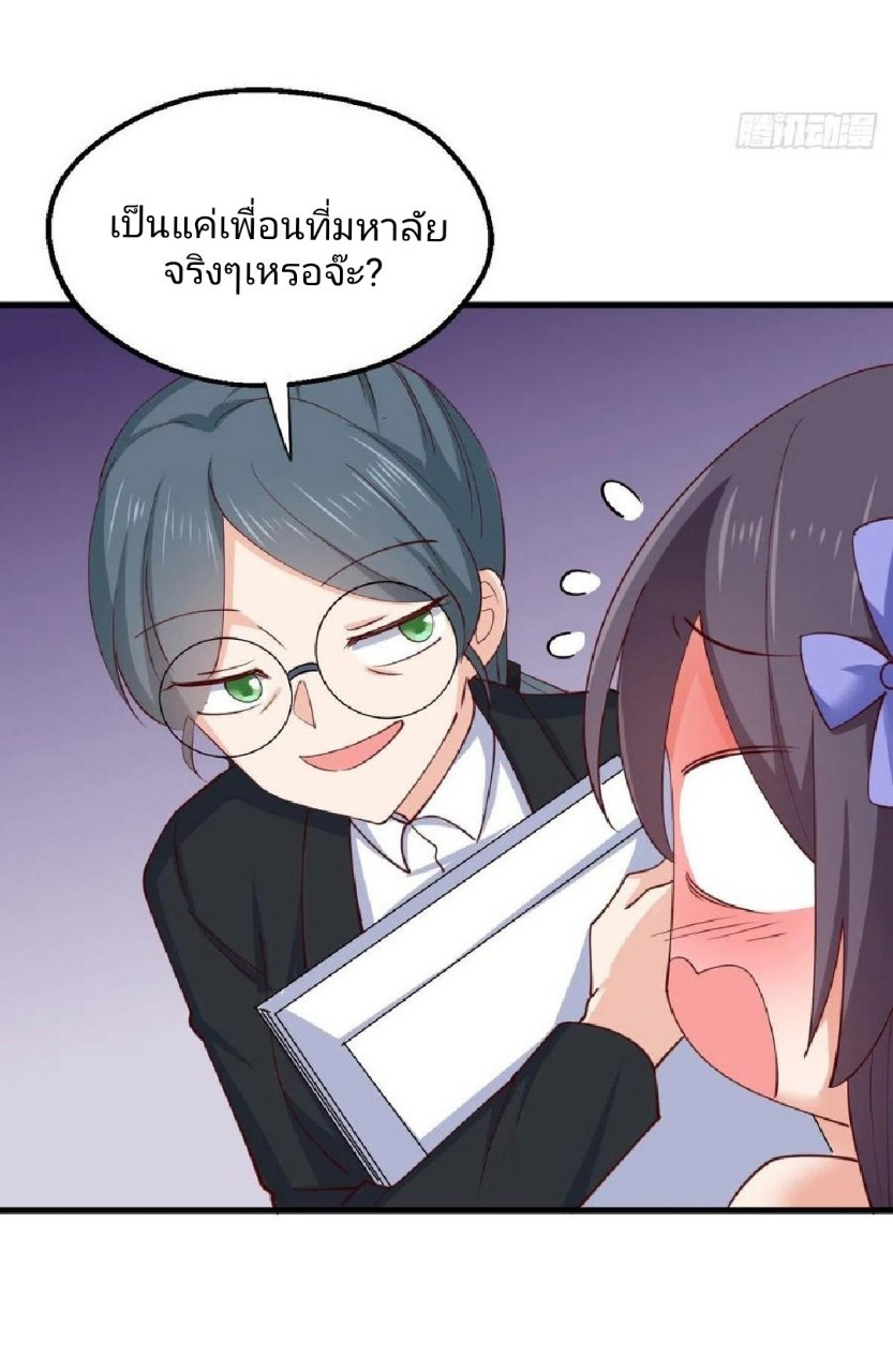 อยู่ดีดีผมก็เป็นลูกเขยราชามังกร ตอนที่ 56 หน้า 23