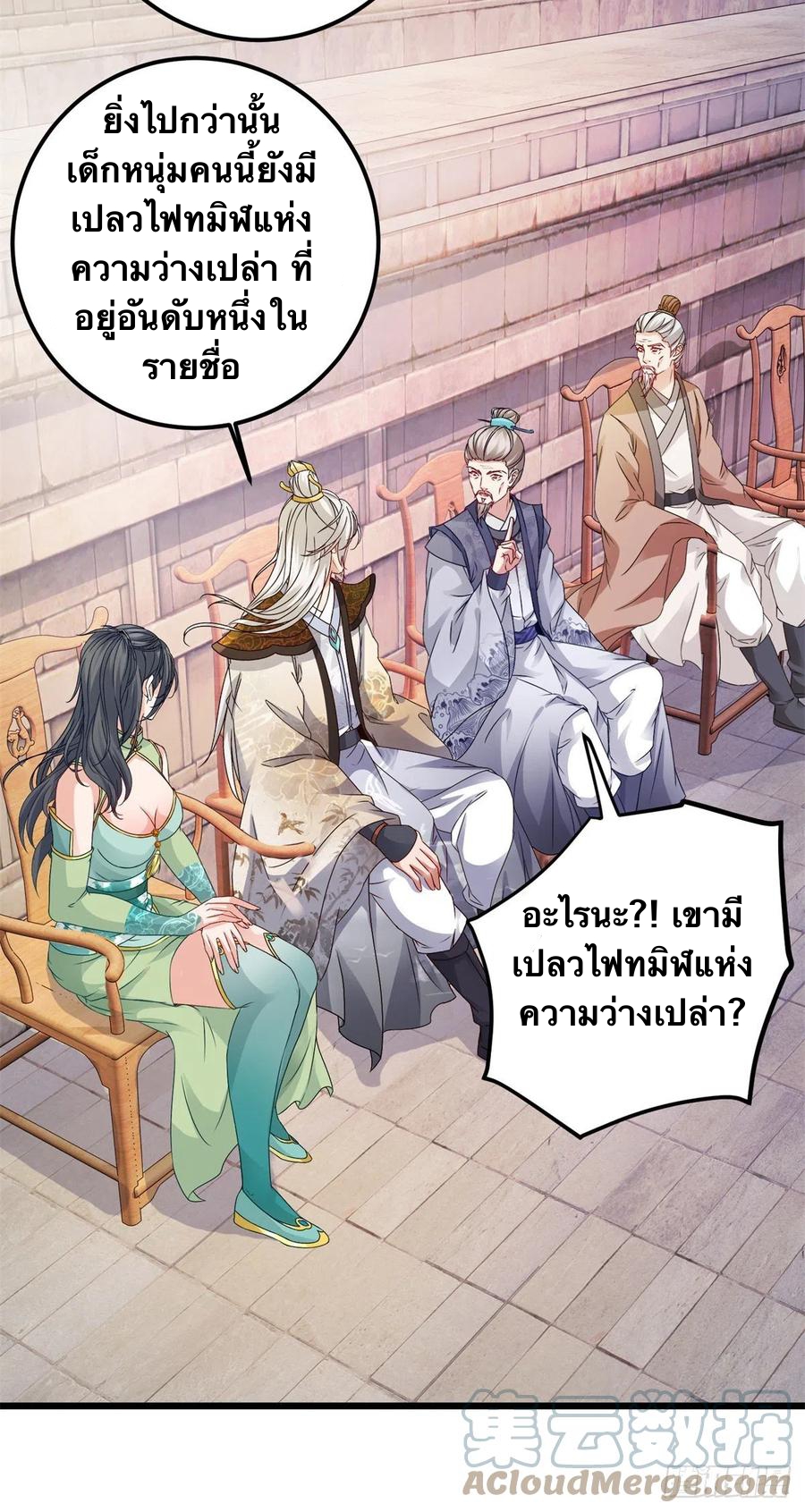 จักรพรรดิวิญญาณศักดิ์สิทธิ์ (ทันจีน) ตอนที่ 179 หน้า 25