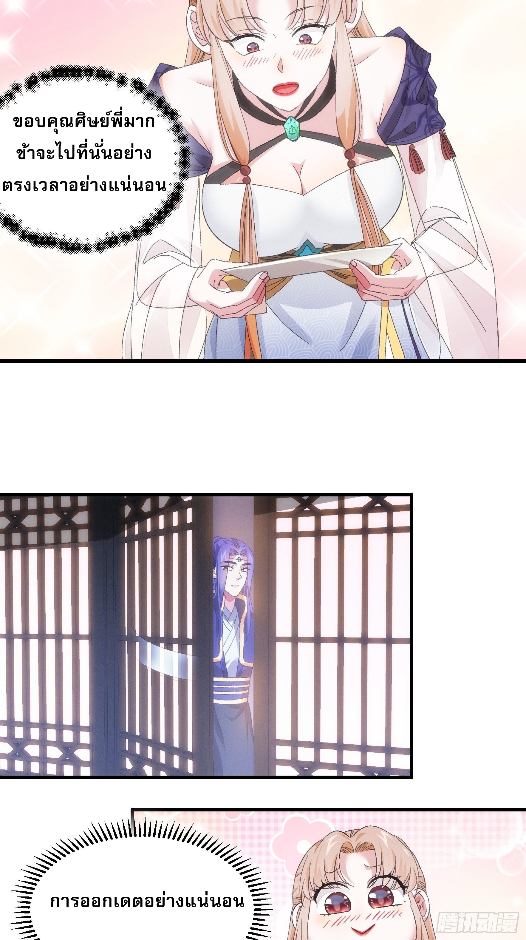ข้าจะกำหนดชะตาตัวเอง ทันจีน ตอนที่ 53 หน้า 12