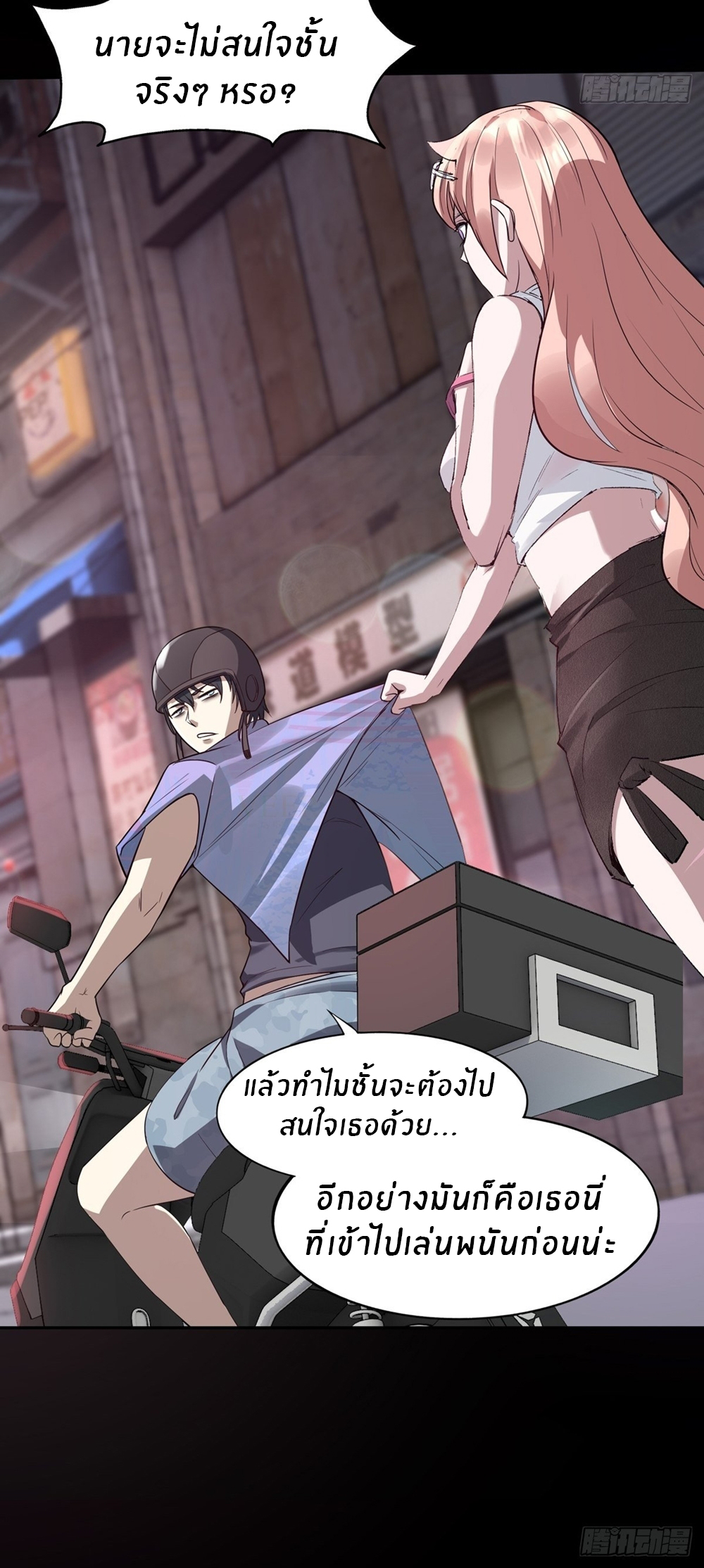 ขอล่ะอย่าเป็นที่ 1 เลย ตอนที่ 2 หน้า 10