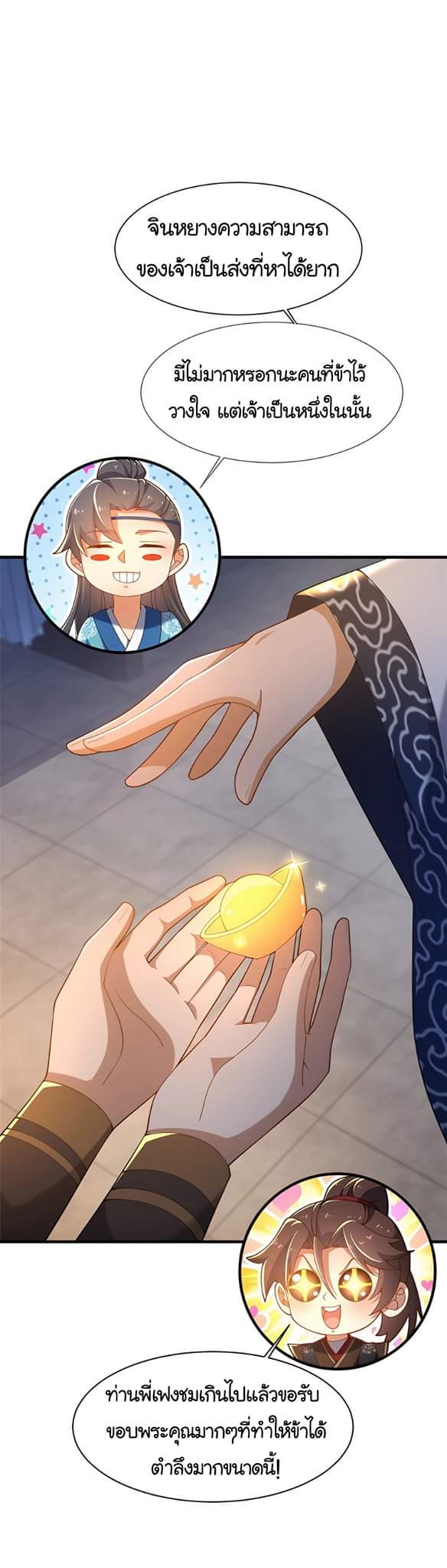 [This Martial Saint Is Way Too Generous] ตอนที่ 5 หน้า 23