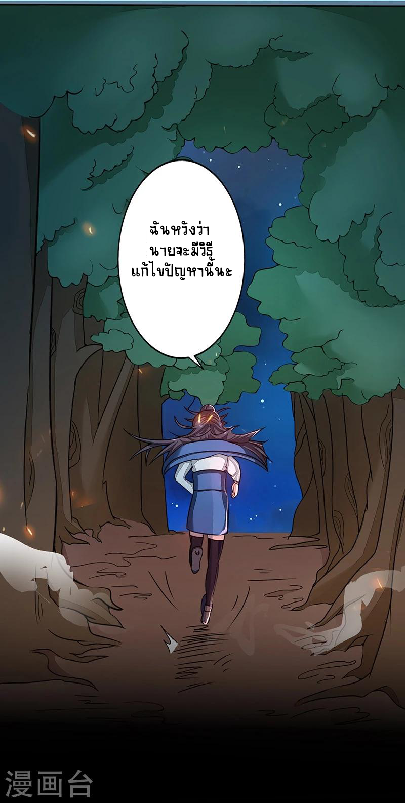 Abrí las puertas de el infierno ข้าเปิดแดนยมโลก ตอนที่ 49 หน้า 15