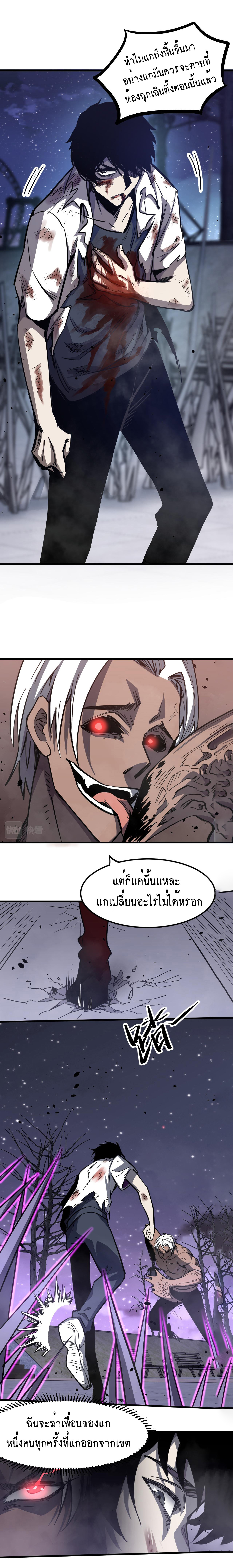 Super Evolution ตอนที่ 16 หน้า 8