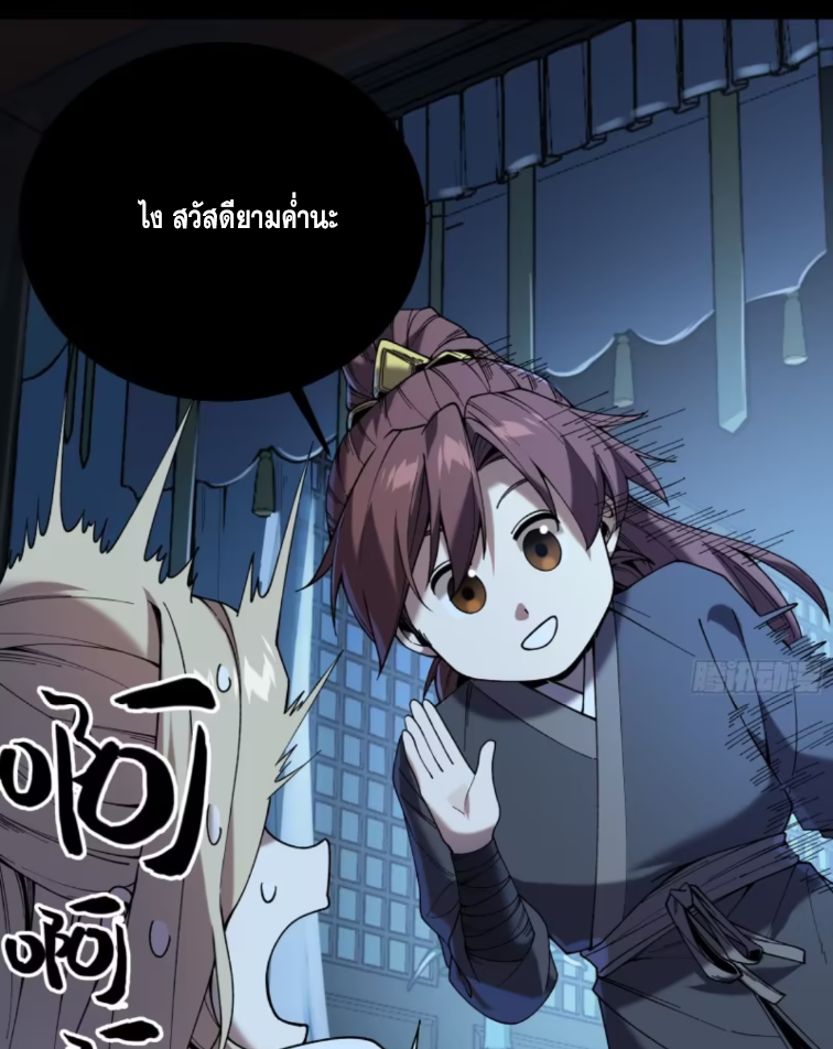 หาญท้าชะตาฟ้า ปริศนายุทธจักร ตอนที่ 40 หน้า 24