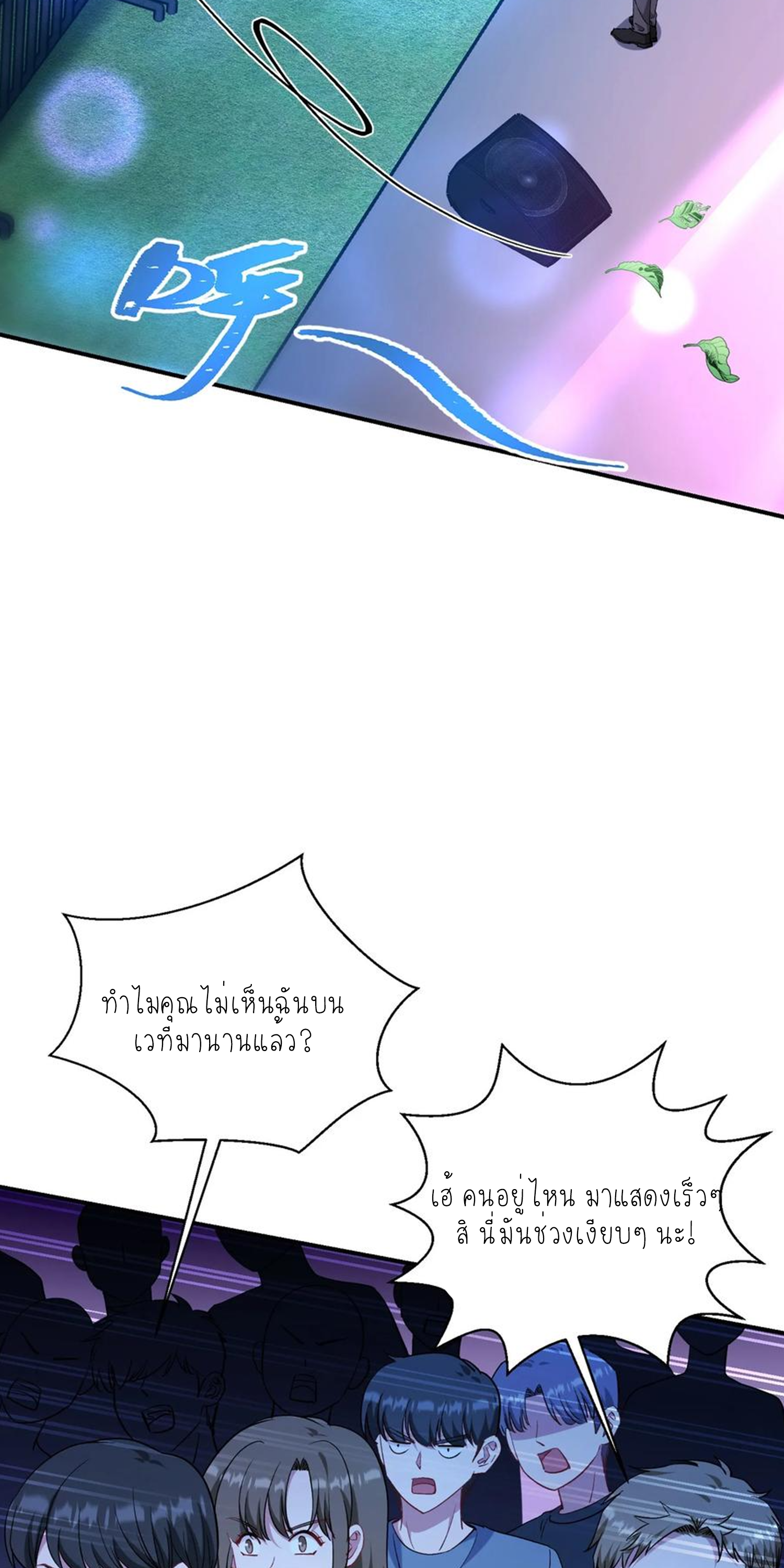 ผมไปเกาะสาวสวยกิน, แต่ตอนนี้ฉันเป็นคนร่ำรวยแล้ว~ ตอนที่ 126 หน้า 19