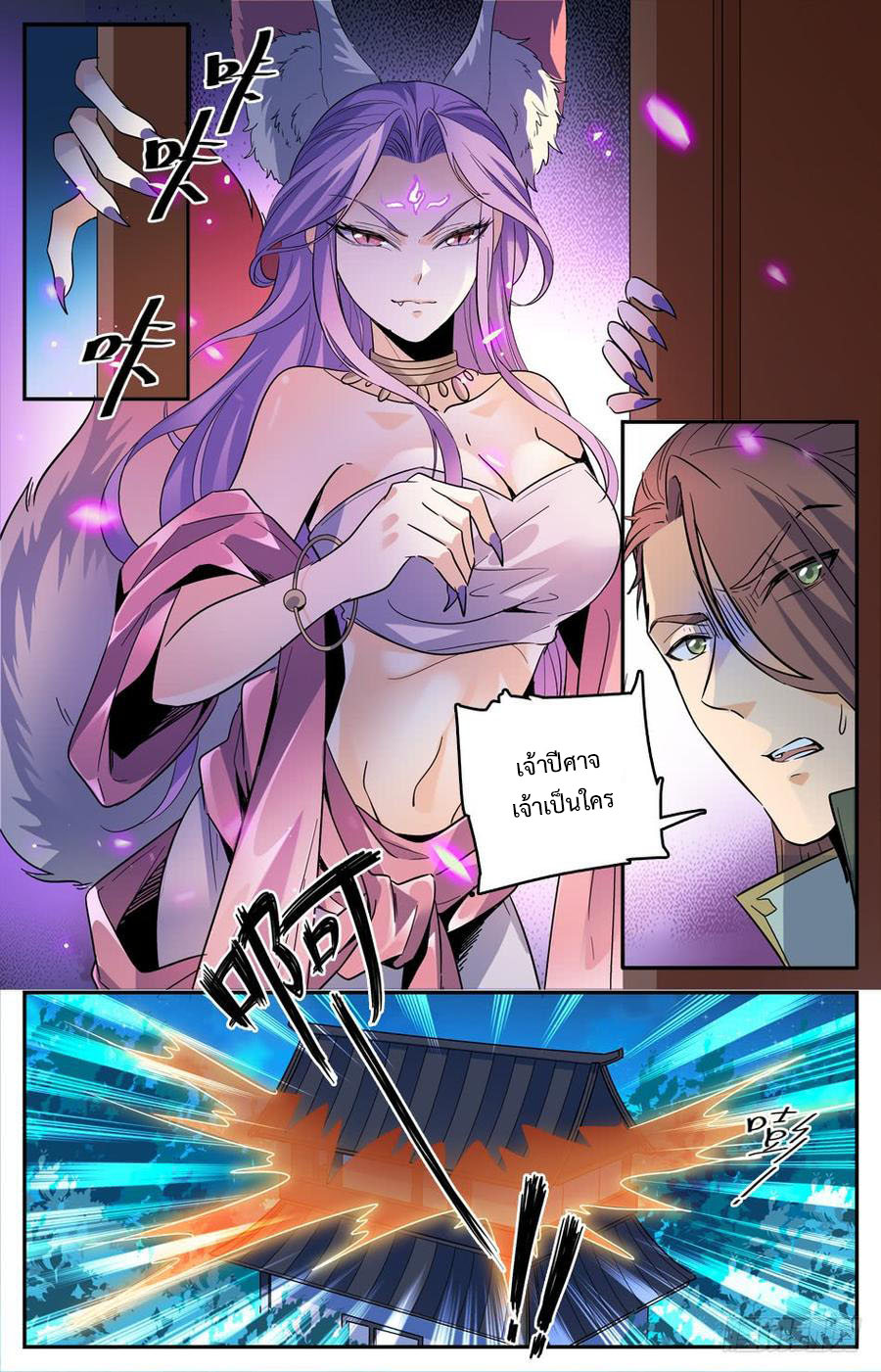 คนไร้ค่าสู่เส้นทางเทพยุทธ ตอนที่ 15 หน้า 9