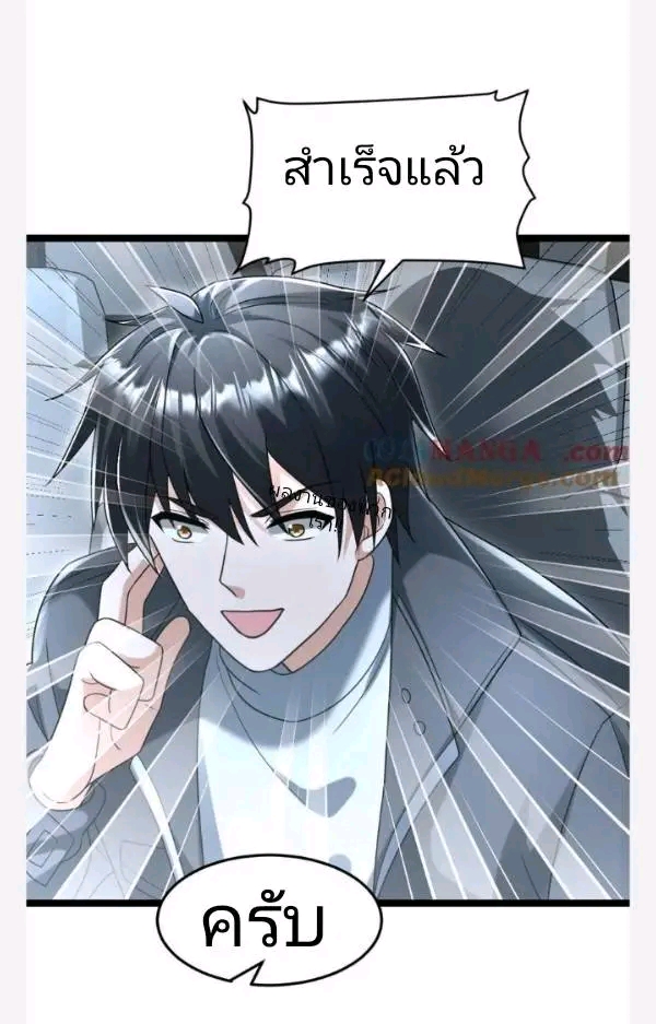 ฉันมีเซฟเฮาว์ในวันโลกาวินาศ ตอนที่ 223 หน้า 14