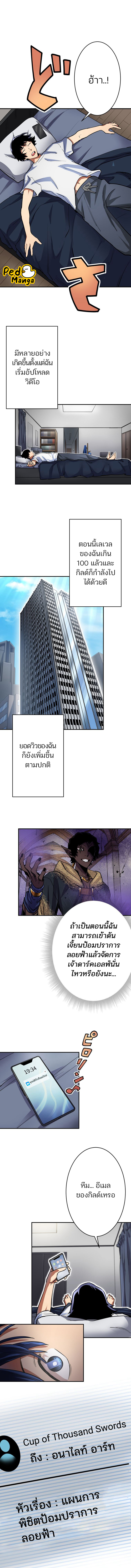 I Levelled up by Becoming an Influencer ตอนที่ 16 หน้า 10