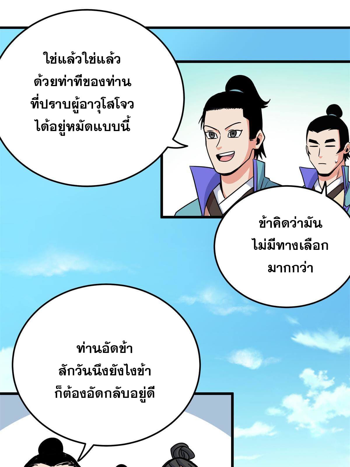 ราชันอหังการ - Emperor's Domination ตอนที่ 36 หน้า 41