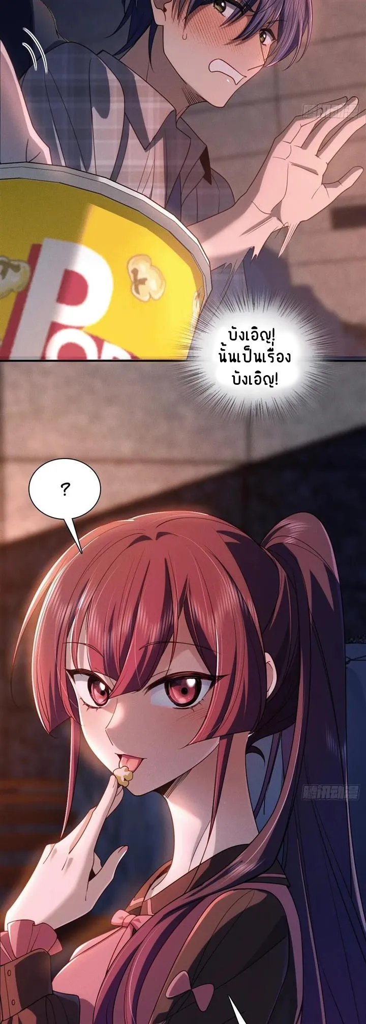 Please Behave, My Wife ตอนที่ 8 หน้า 10