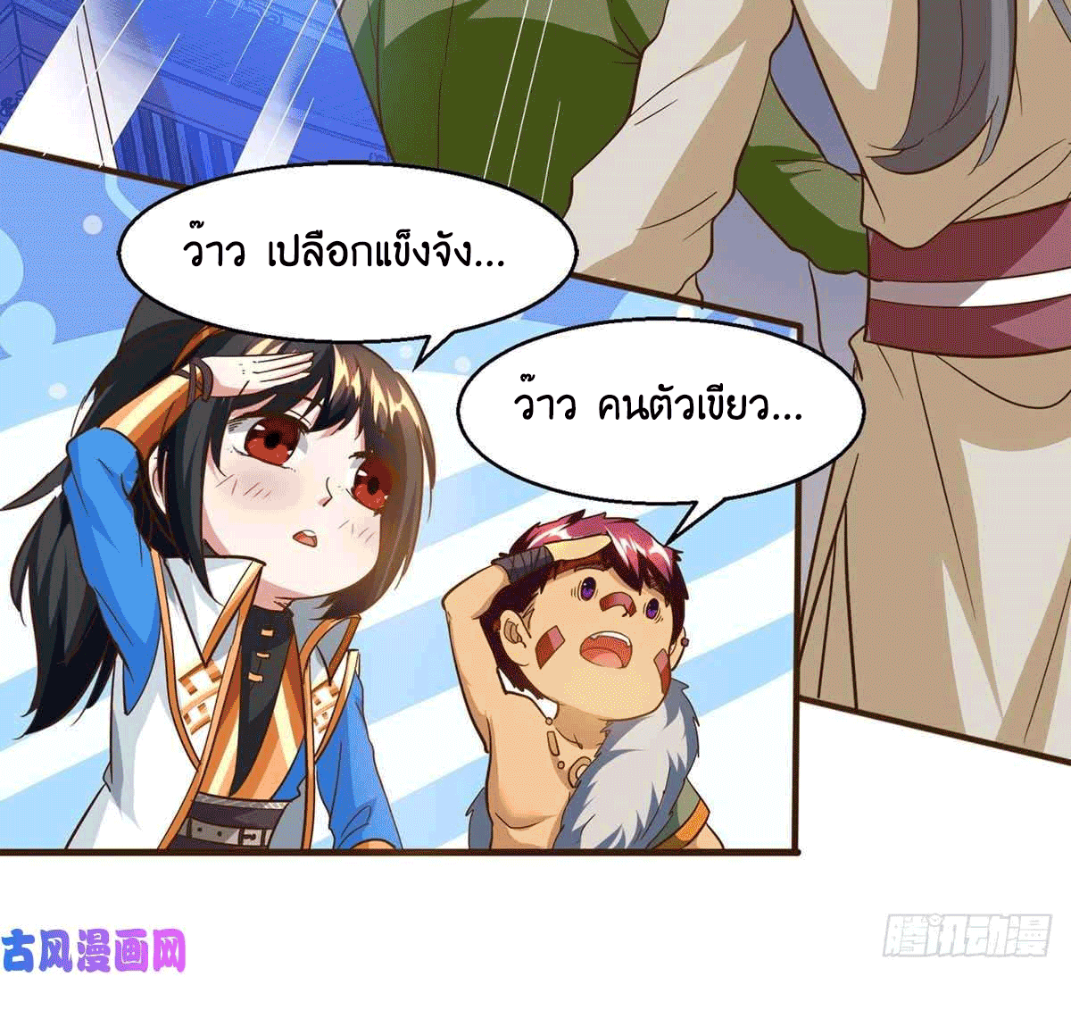 One Step Toward Freedom ตอนที่ 151 หน้า 29