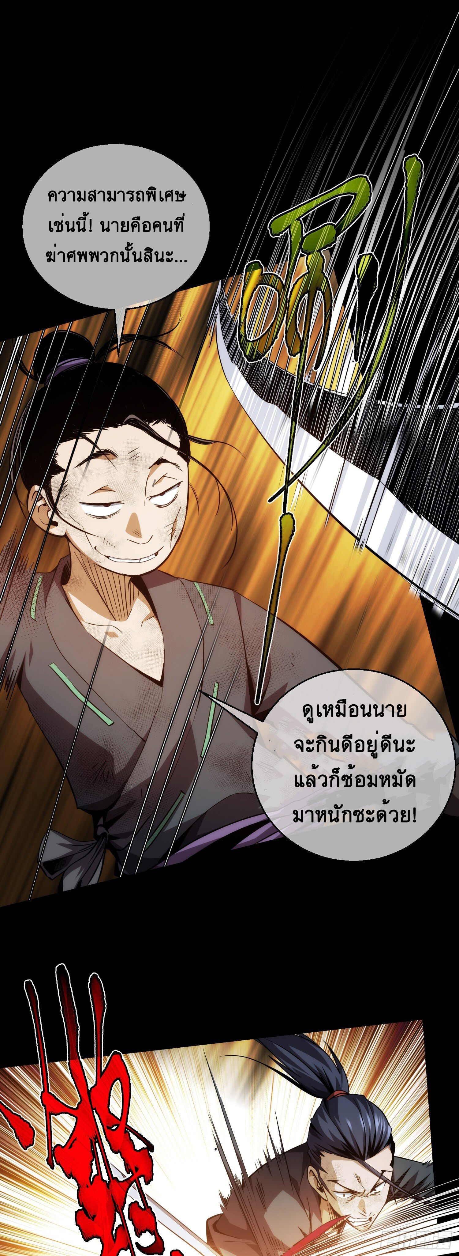 ดาบไร้เงา ตอนที่ 6 หน้า 18