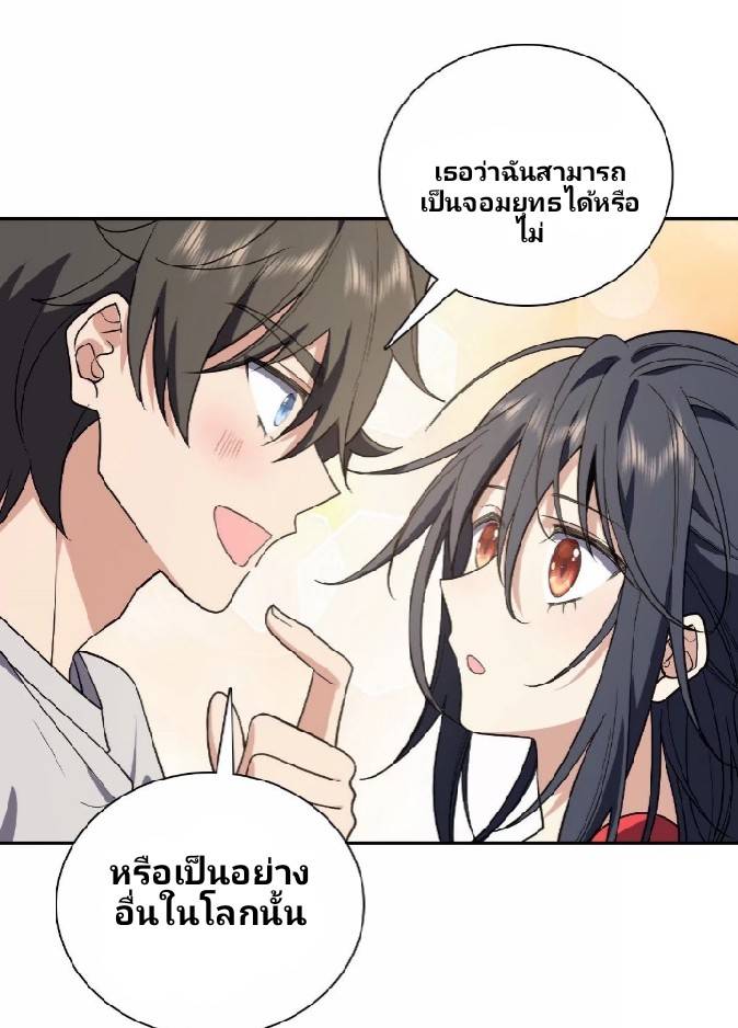 ภรรยาของผมเป็นเทพเซียนที่อยู่มานับพันปี ตอนที่ 7 หน้า 18