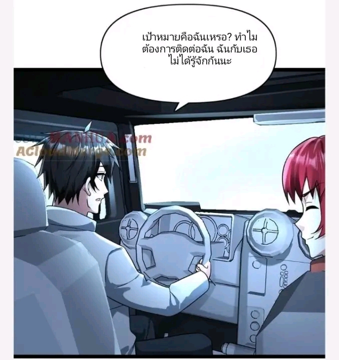 ฉันมีเซฟเฮาว์ในวันโลกาวินาศ ตอนที่ 161 หน้า 3