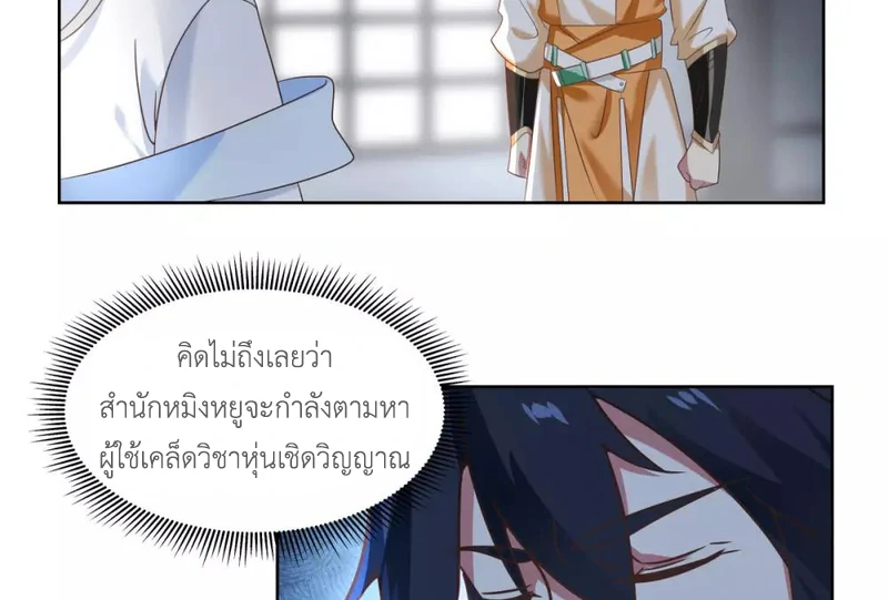 Chaos Alchemist (วิบัติการณ์เทพเซียนโอสถ) ตอนที่ 115 หน้า 4