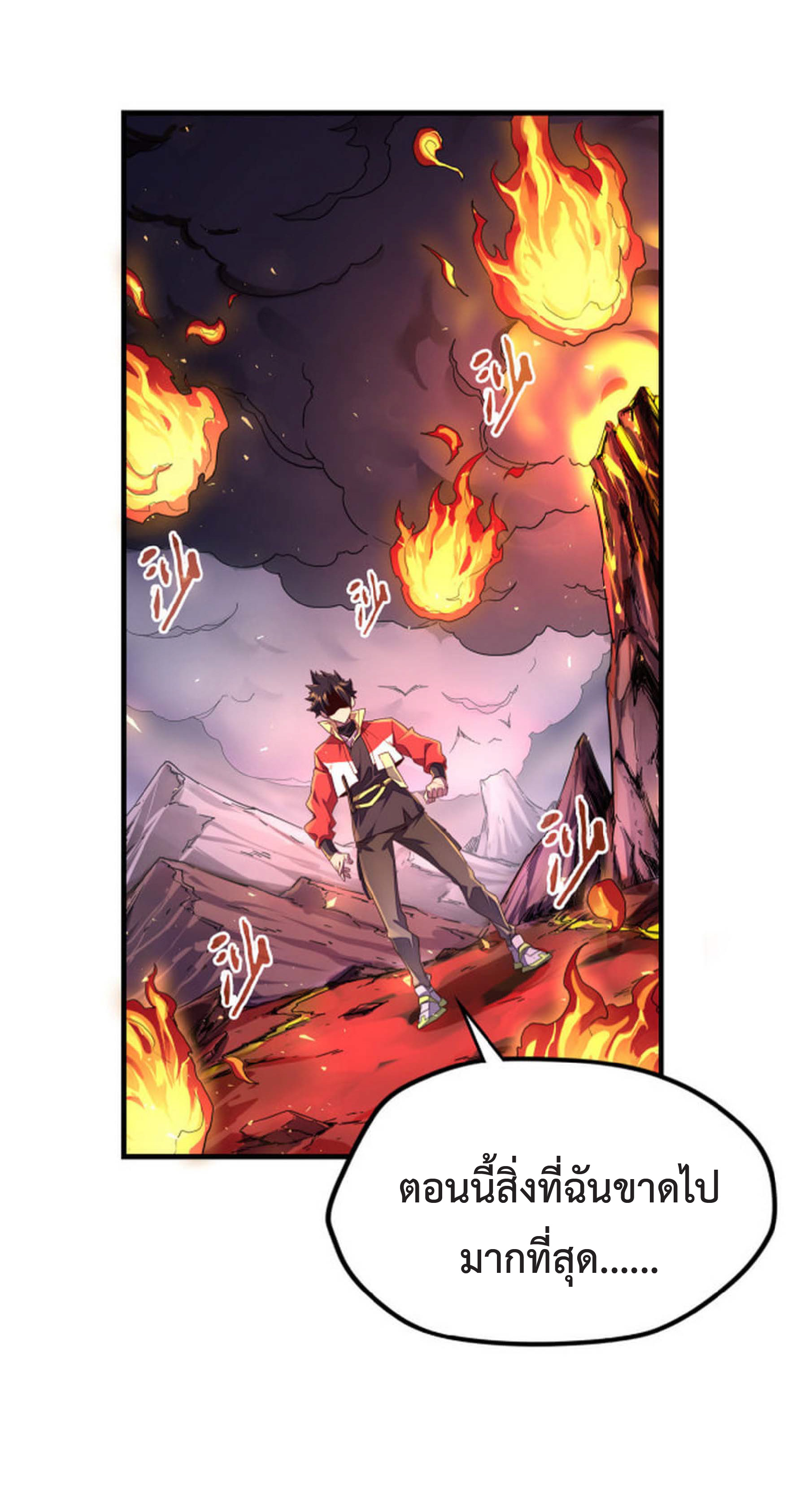 ปรมจารย์ควบคุมองค์ประกอบธาตุ ตอนที่ 6 หน้า 29