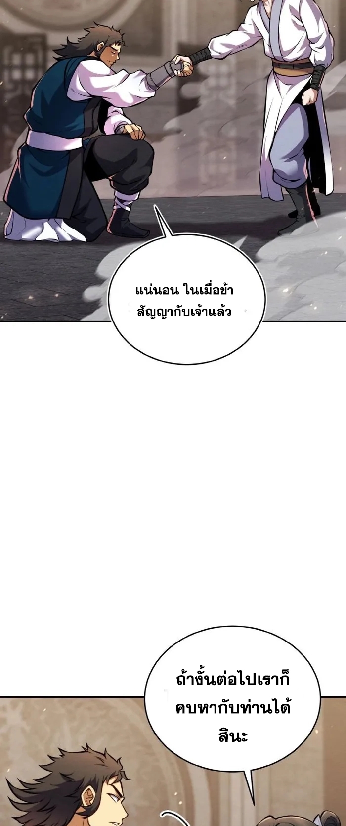 การหวนคืนของศิษย์ราชันแห่งยุทธภพ ตอนที่ 12 หน้า 46