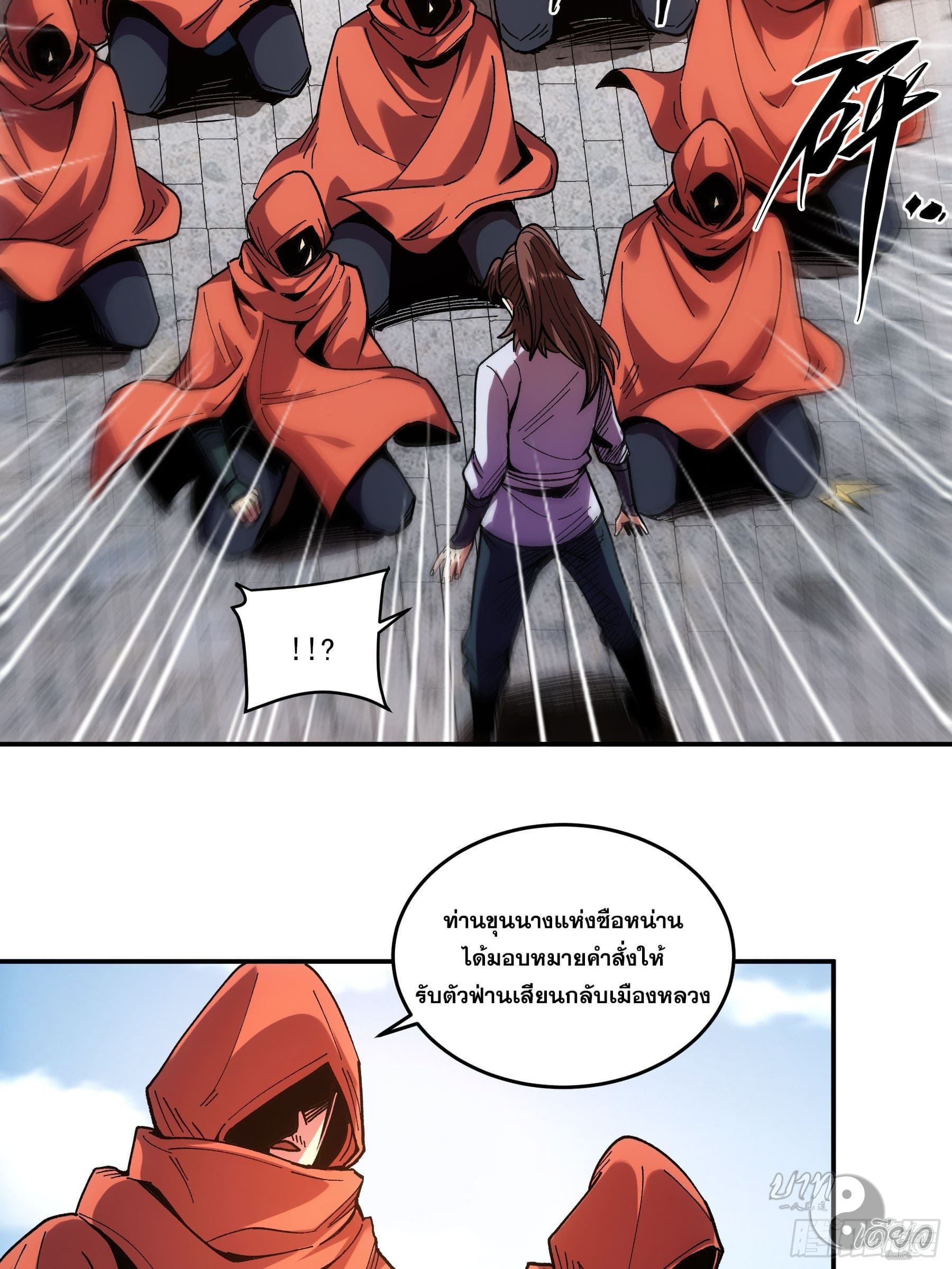 หาญท้าชะตาฟ้า ปริศนายุทธจักร ตอนที่ 10 หน้า 48