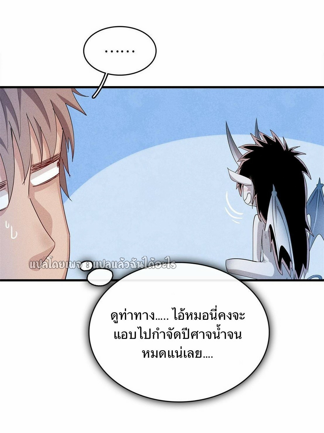 เข้ามาในเกมก็กลายเป็นเทพซะงั้น ตอนที่ 21 หน้า 17