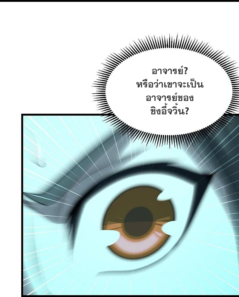 เทพอสูรสยบฟ้า ตอนที่ 219 หน้า 36