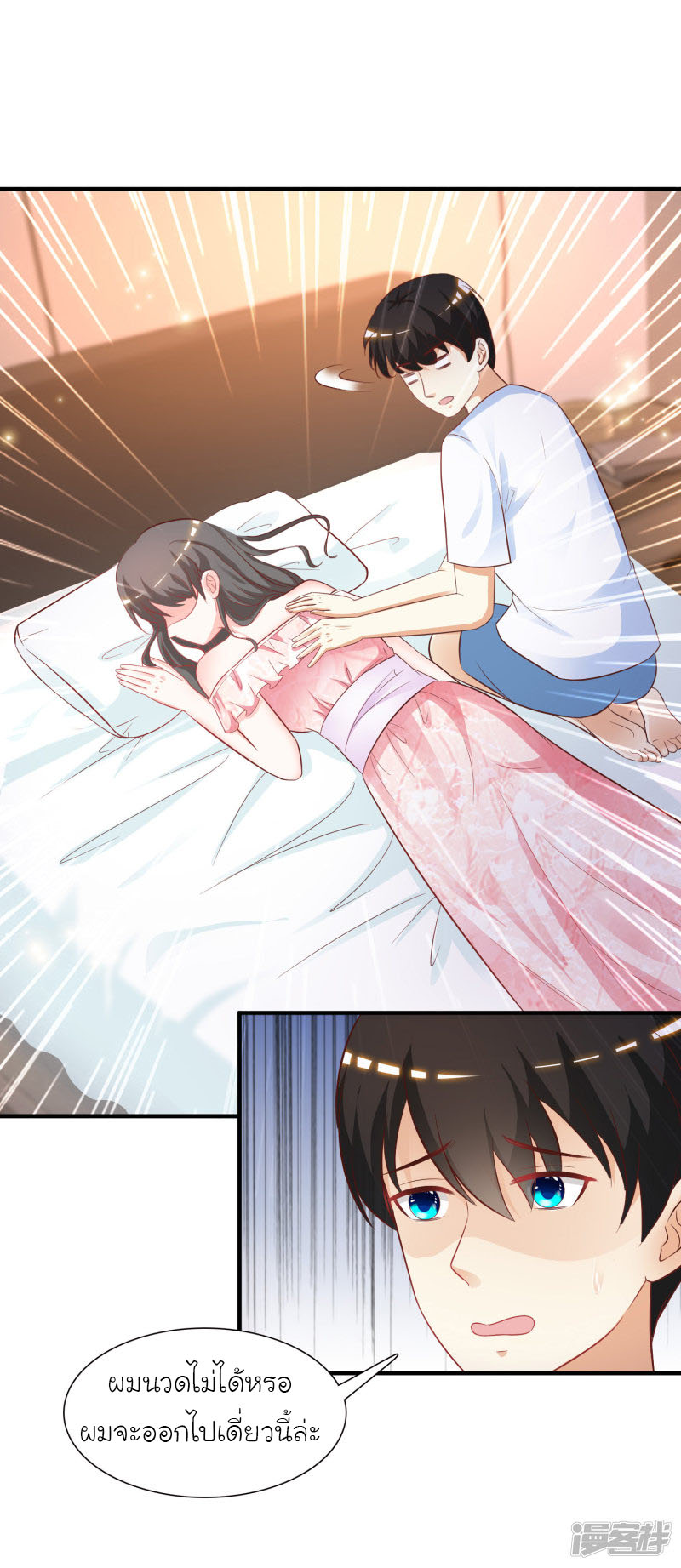 ราชาดอกไม้อมตะ ตอนที่ 59 หน้า 16