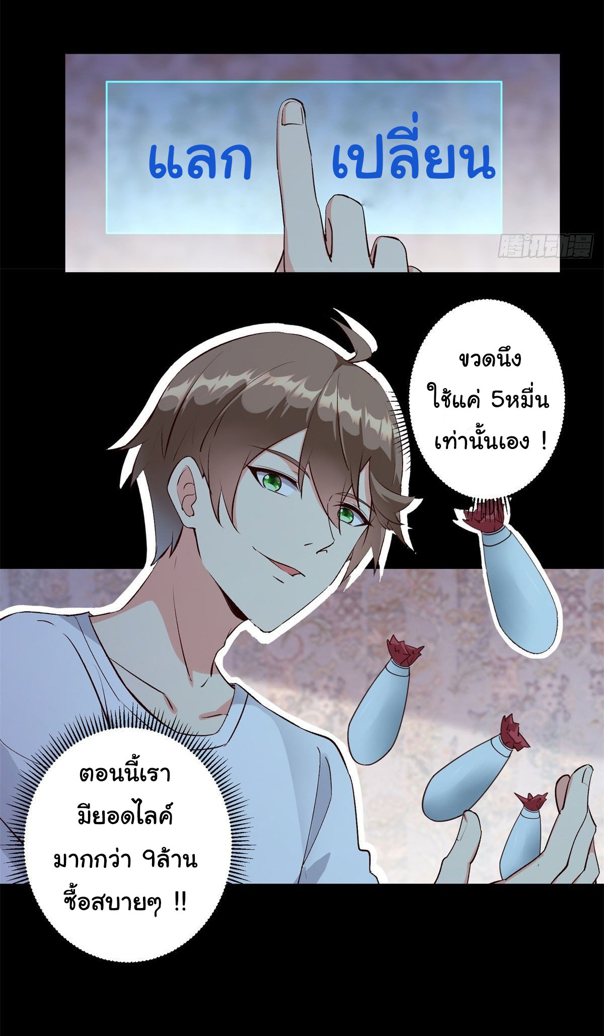 สู่เส้นทางแห่งราชาตะวันตก (my journey to the west ) ตอนที่ 10 หน้า 3