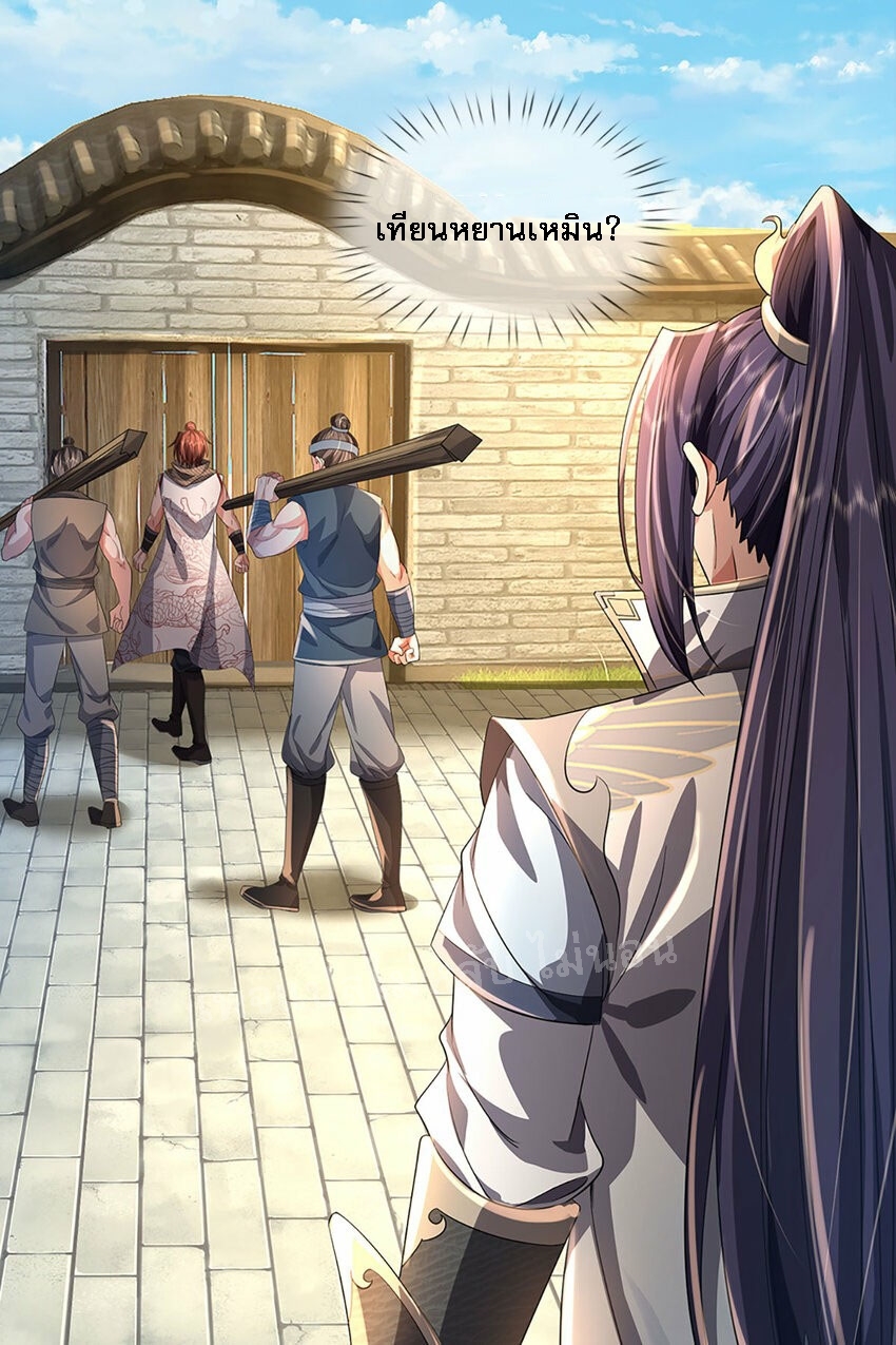 ข้าถูกเลี้ยงดูมาโดยยัยปีศาจ ตอนที่ 2 หน้า 49