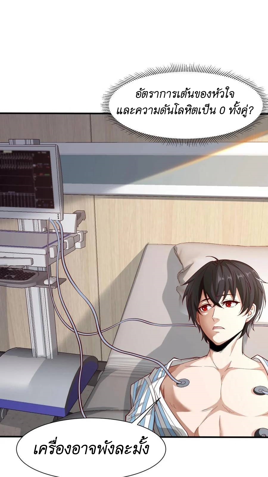 I Accidentally Became Invincible While Studying With My Sister ตอนที่ 4 หน้า 33