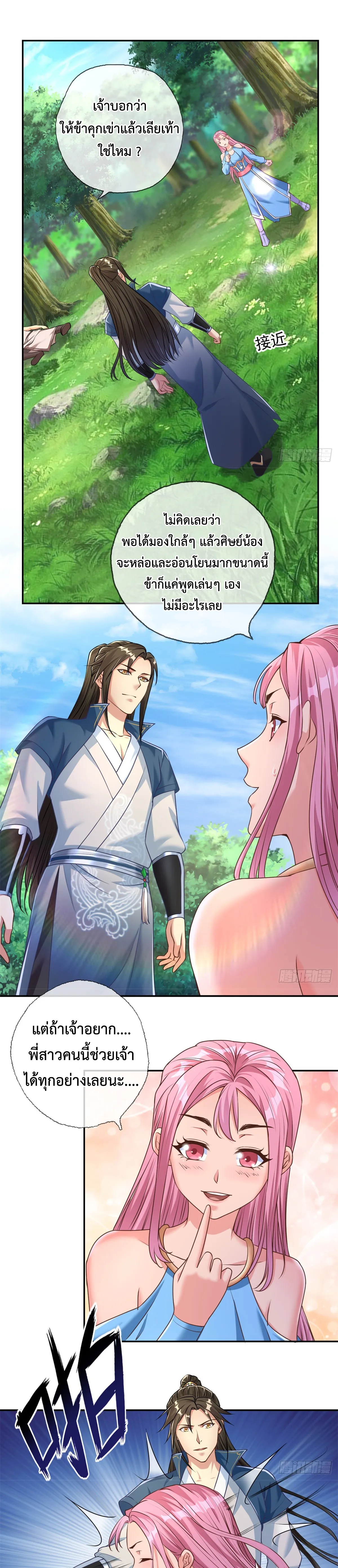 (ทันจีน) Unlimited God System (ระบบศักดิ์สิทธิ์ไร้ขีดจำกัด) ตอนที่ 39 หน้า 7
