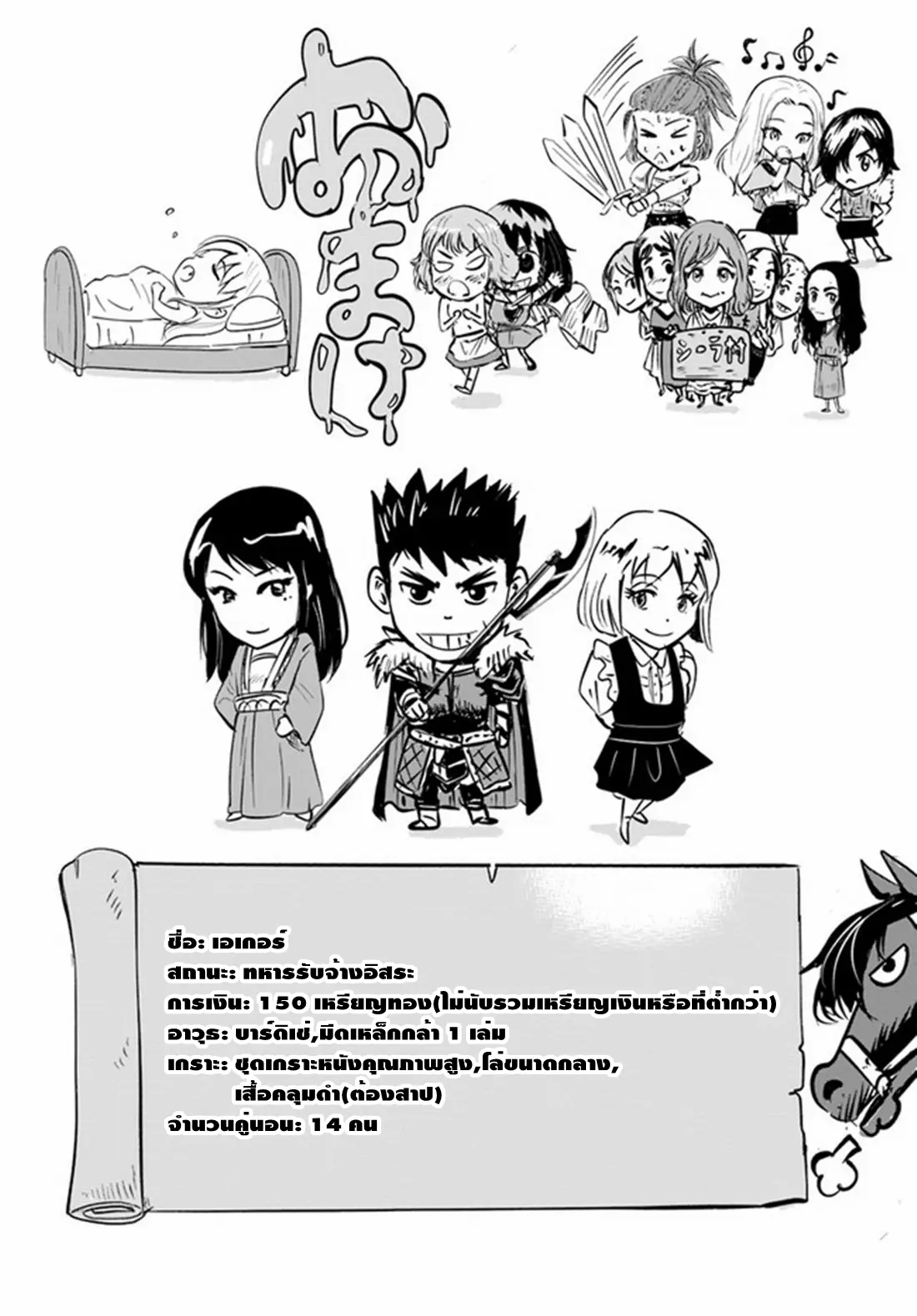 Road to the Kingdom Slave Swordsman the Rise of Heroes ตอนที่ 23 หน้า 32