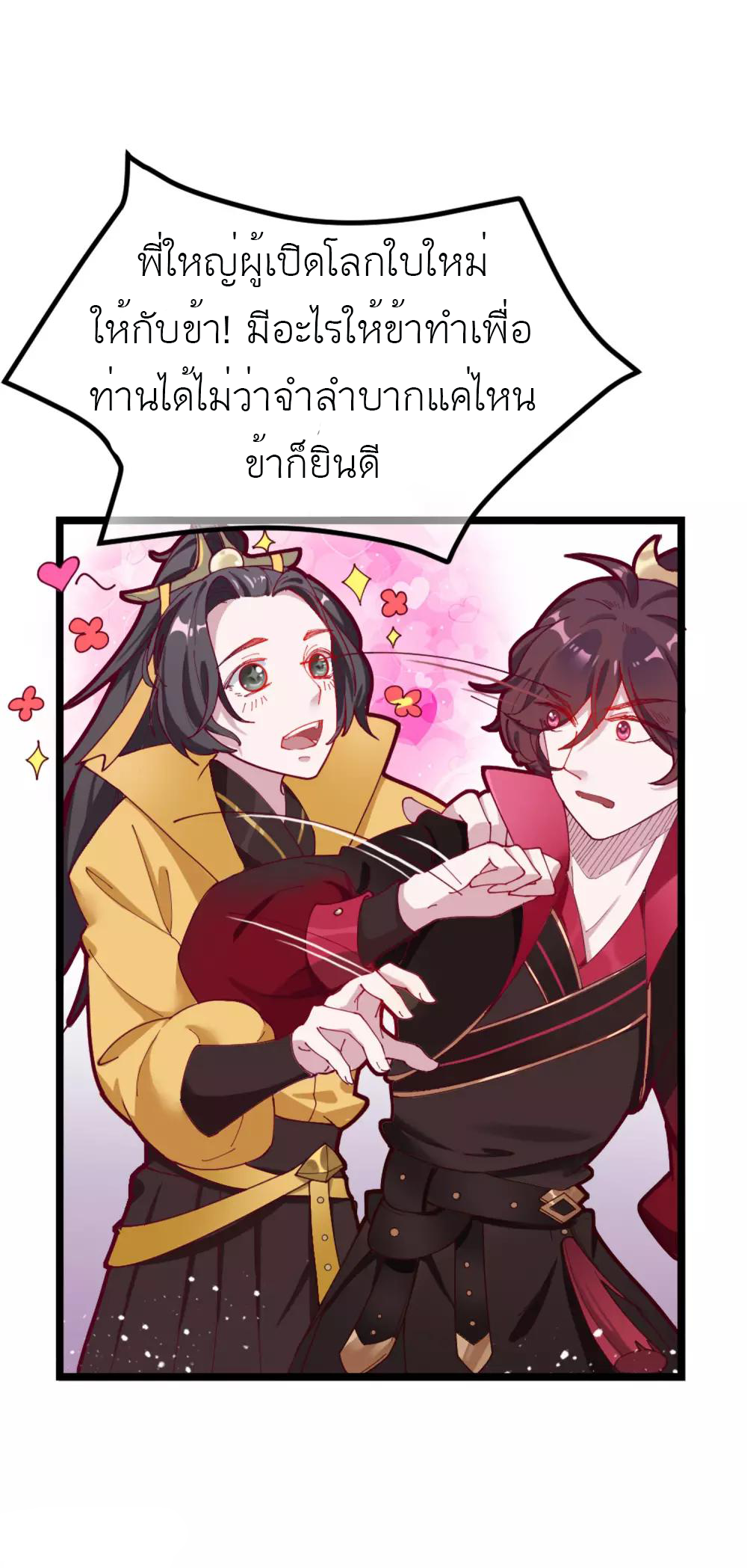 นายน้อยอันดับหนึ่ง แห่งราชวงศ์หมิง ตอนที่ 5 หน้า 24