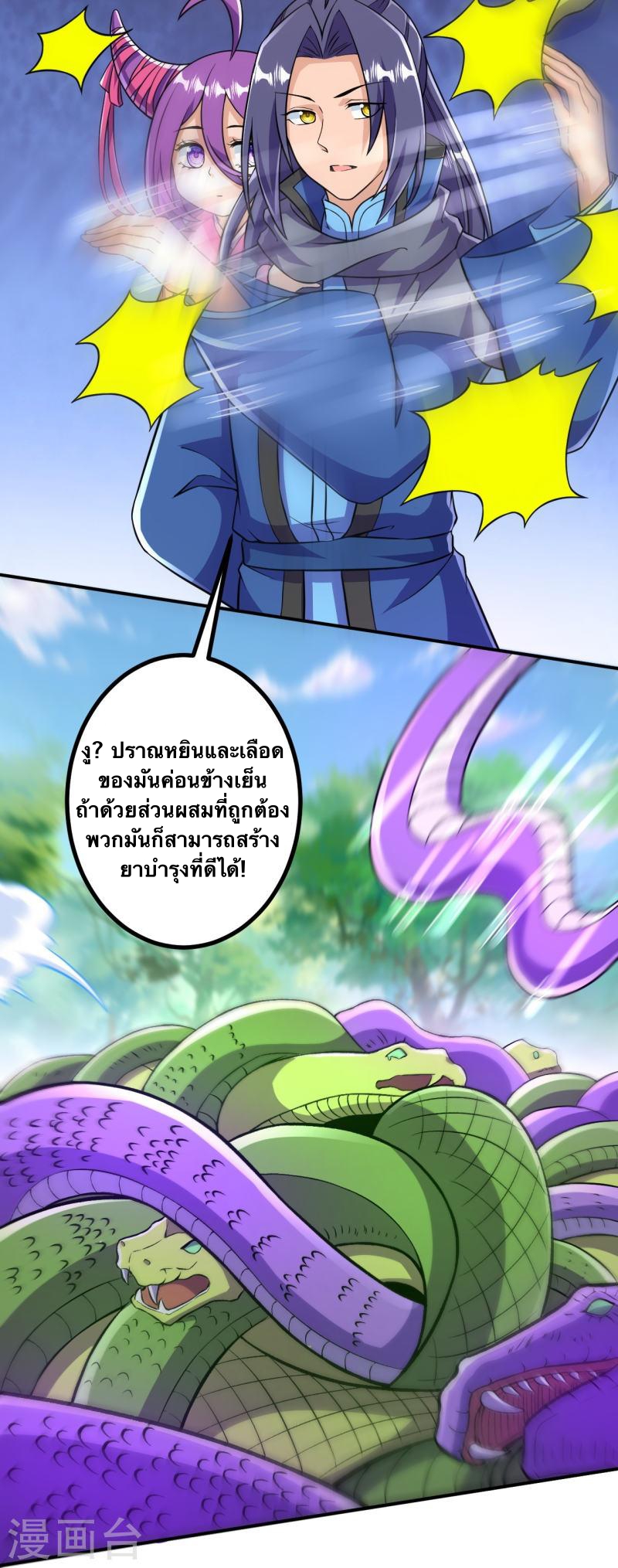 บรรพบุรุษผู้ขัดเกลากายา (ทันจีน) ตอนที่ 33 หน้า 6