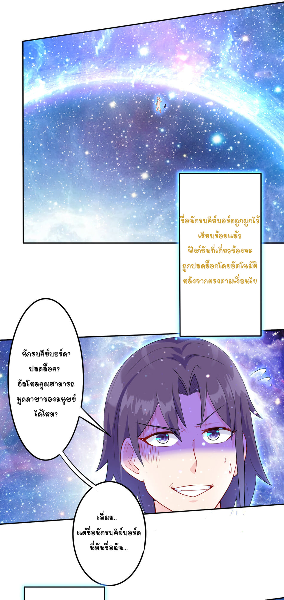 นักรบคีย์บอร์ดอมตะ ตอนที่ 2 หน้า 16