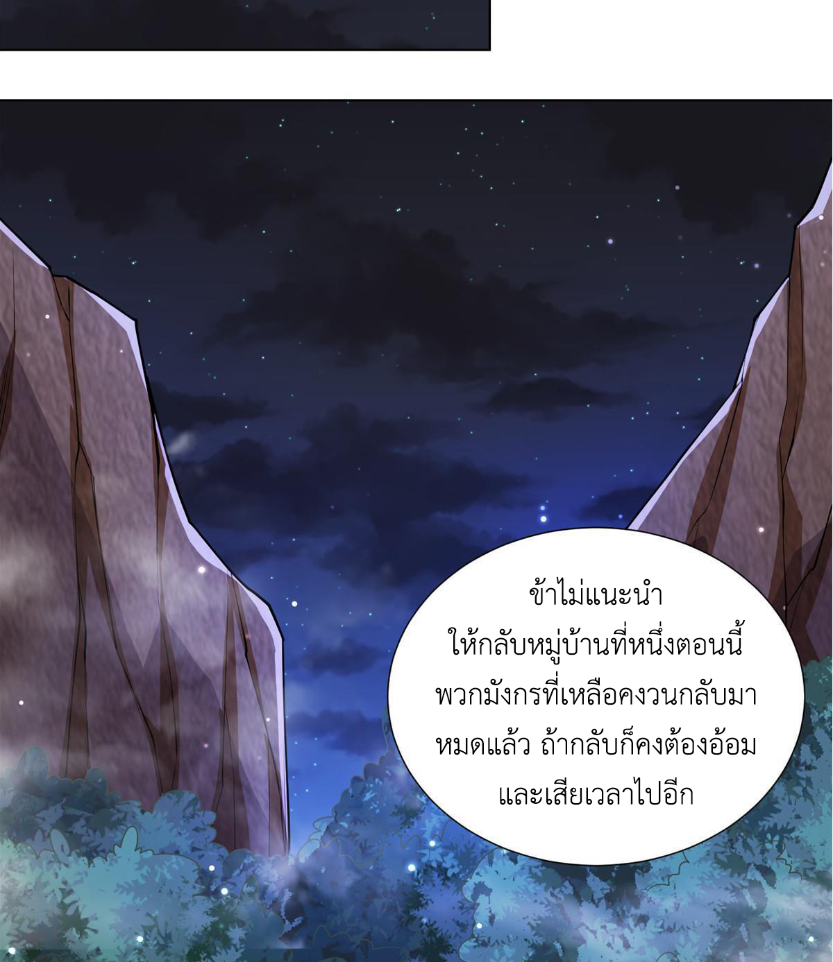 (ชนจีน) Dragon Master (จูหมิง นักรบเซียนมังกร) ตอนที่ 146 หน้า 29