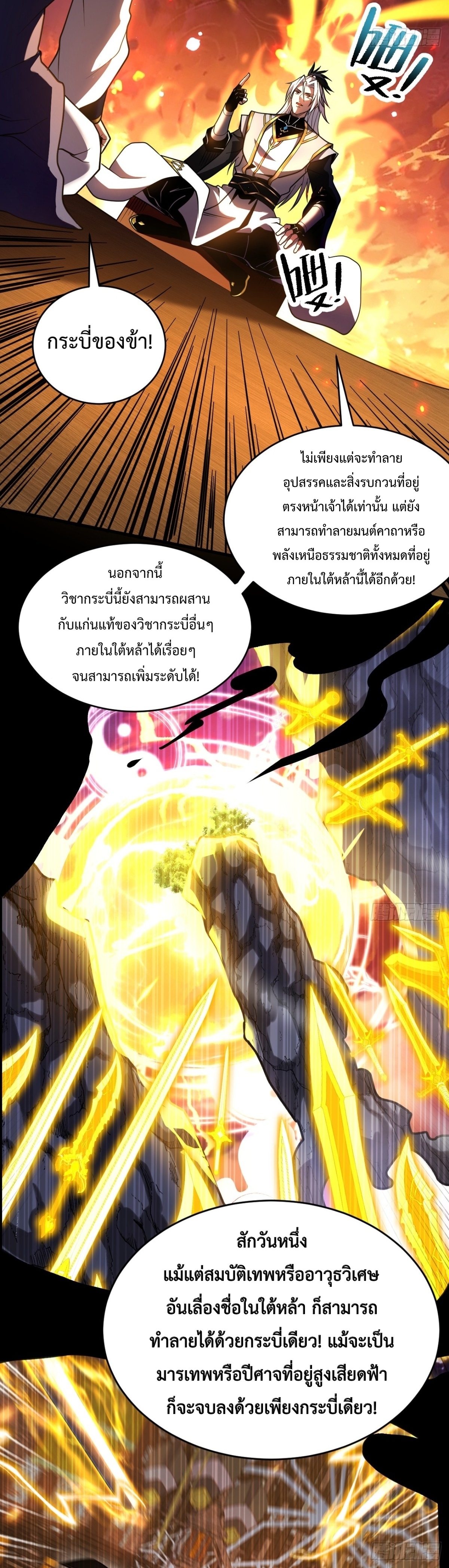 ข้าขอบ่มเพาะศิษย์แบบชิวๆ ก็แล้วกัน! (ชนจีน) ตอนที่ 76 หน้า 3