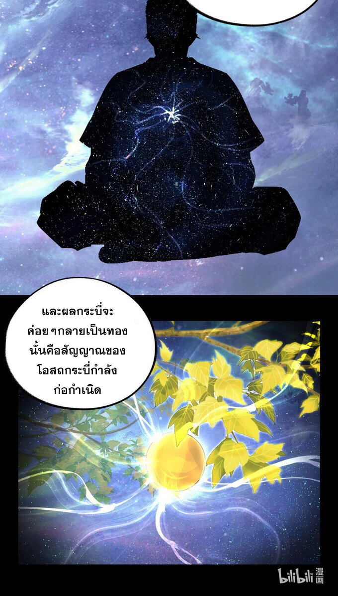 มหามรรคาสู่สวรรค์ ตอนที่ 27 หน้า 29
