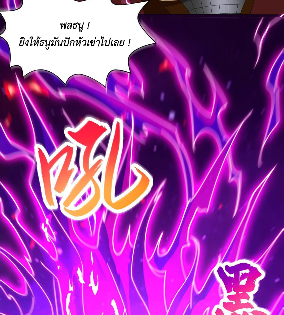 (ชนจีน) Dragon Master (จูหมิง นักรบเซียนมังกร) ตอนที่ 137 หน้า 25