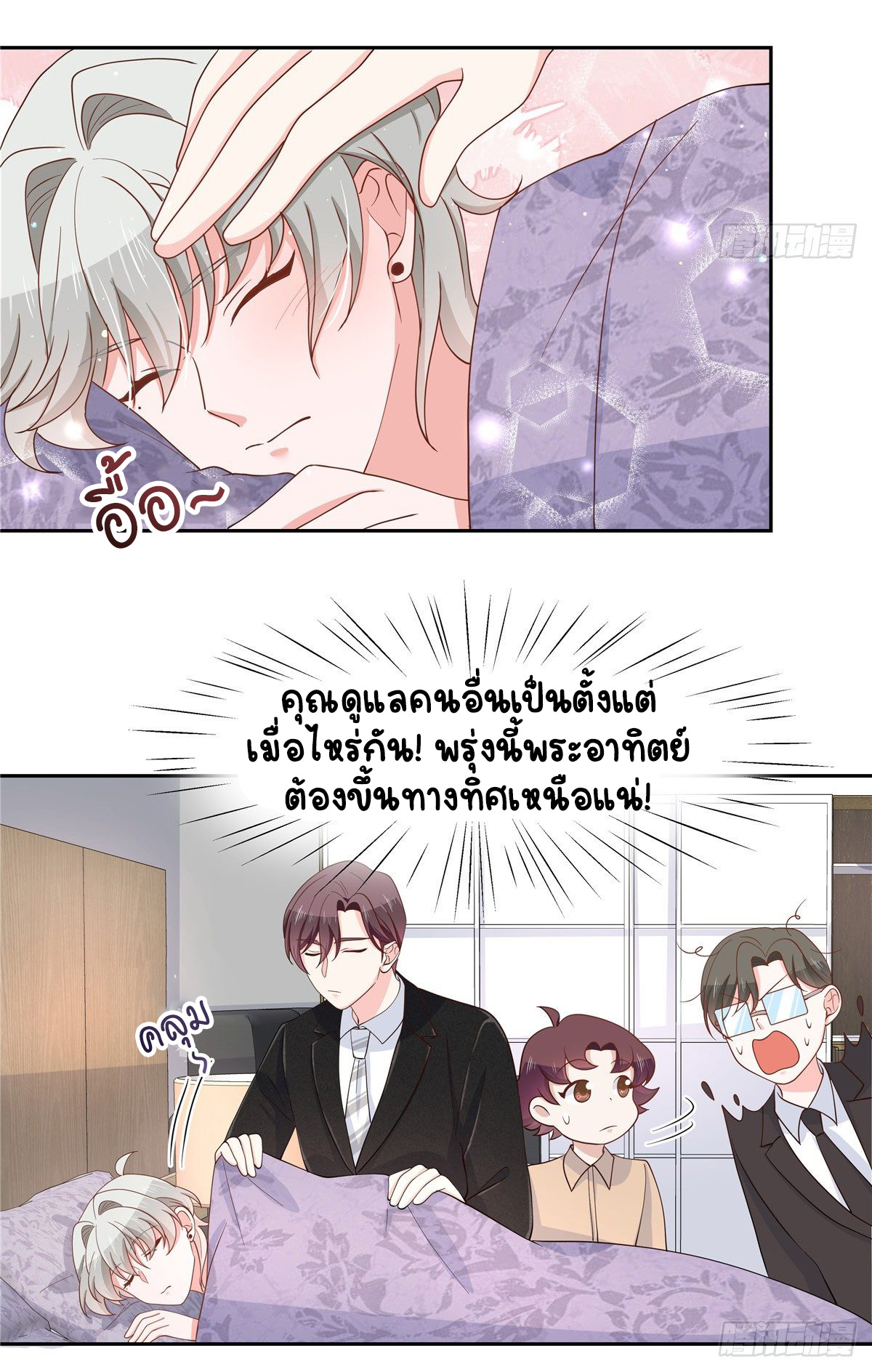 เจ้าชายโรงเรียนแห่งชาติเป็นเด็กผู้หญิง ตอนที่ 81 หน้า 10